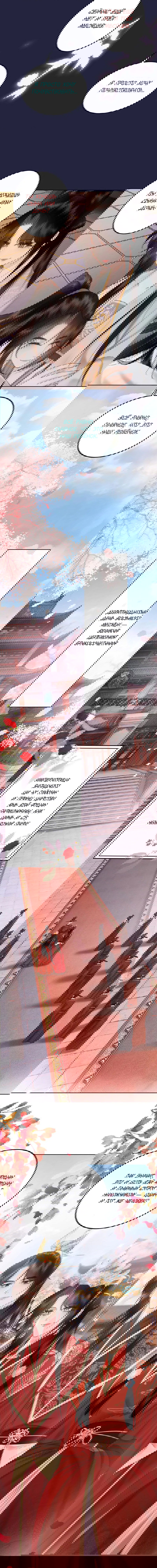 Манга Этот страж подчиняется жестокой и прекрасной принцессе - Глава 183 Страница 4