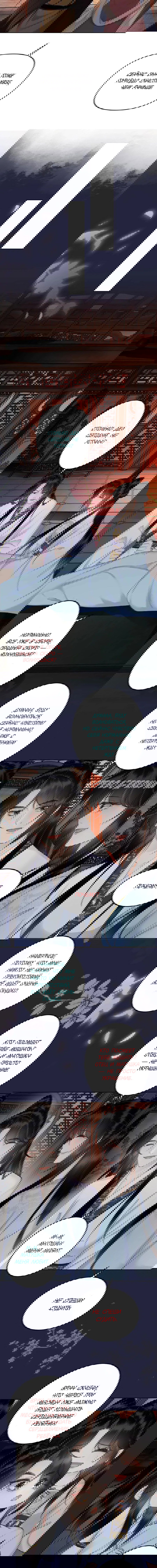 Манга Этот страж подчиняется жестокой и прекрасной принцессе - Глава 183 Страница 3