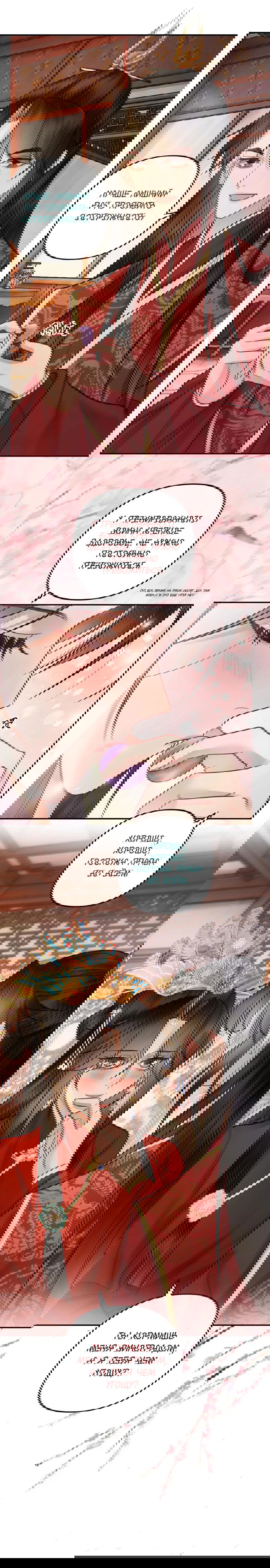 Манга Этот страж подчиняется жестокой и прекрасной принцессе - Глава 183 Страница 6