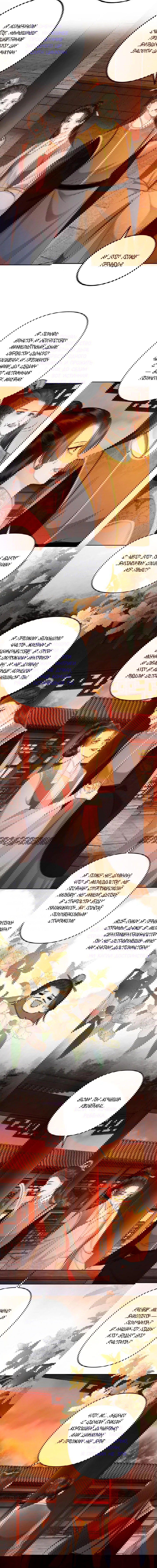 Манга Этот страж подчиняется жестокой и прекрасной принцессе - Глава 183 Страница 2