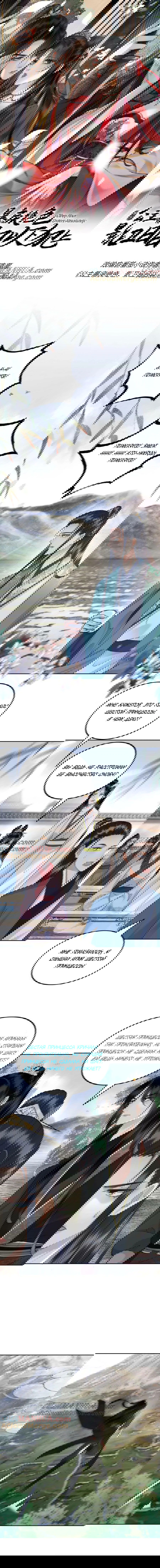Манга Этот страж подчиняется жестокой и прекрасной принцессе - Глава 38 Страница 1
