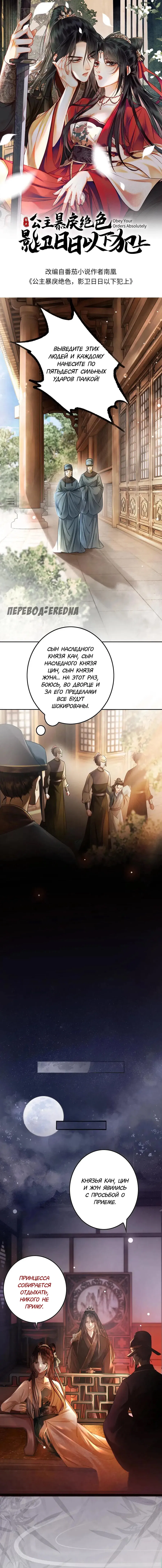 Манга Этот страж подчиняется жестокой и прекрасной принцессе - Глава 41 Страница 1