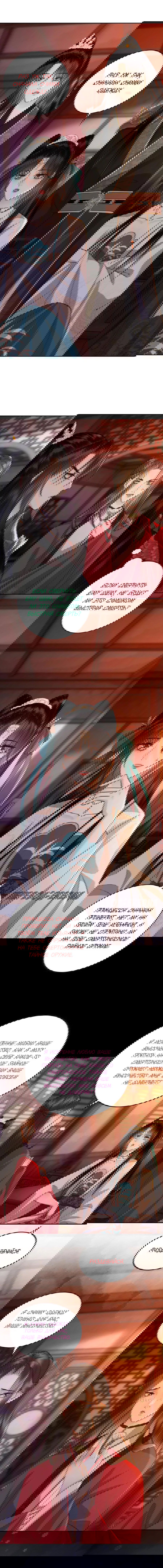 Манга Этот страж подчиняется жестокой и прекрасной принцессе - Глава 41 Страница 4