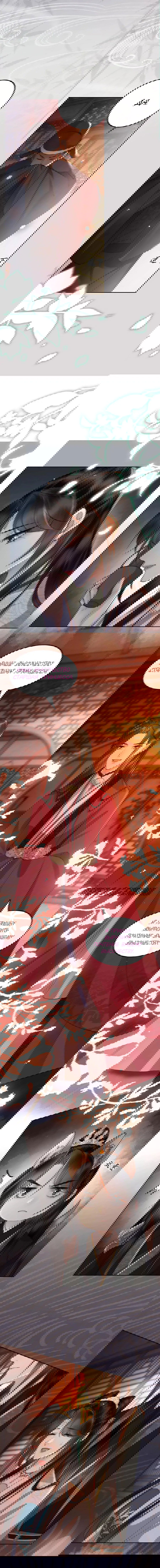 Манга Этот страж подчиняется жестокой и прекрасной принцессе - Глава 41 Страница 2