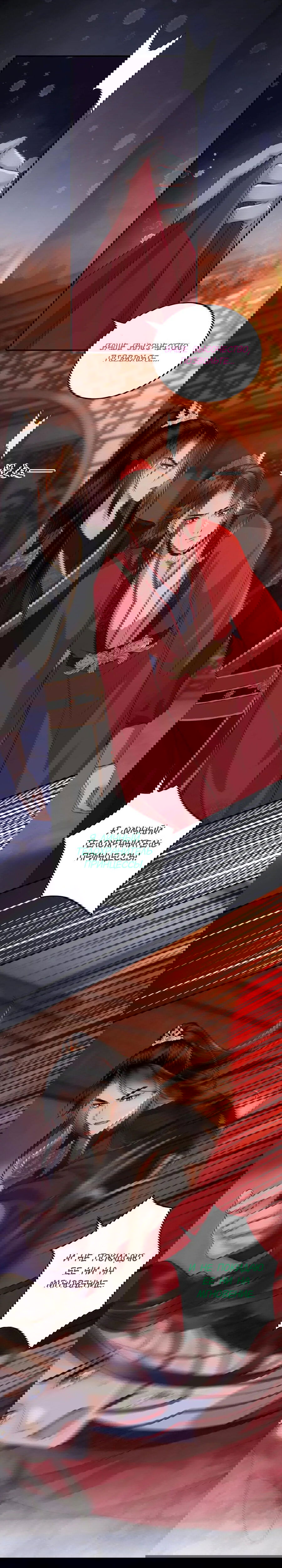 Манга Этот страж подчиняется жестокой и прекрасной принцессе - Глава 41 Страница 5