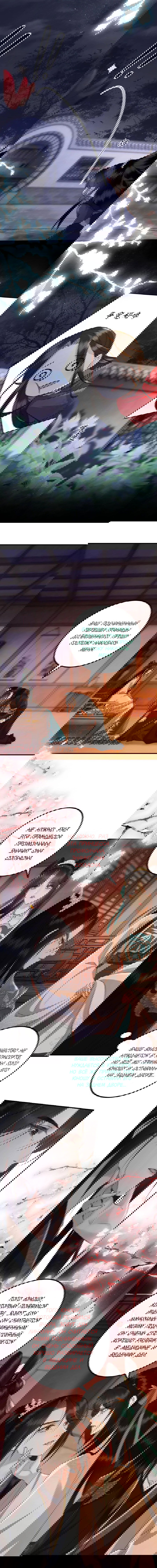 Манга Этот страж подчиняется жестокой и прекрасной принцессе - Глава 42 Страница 3