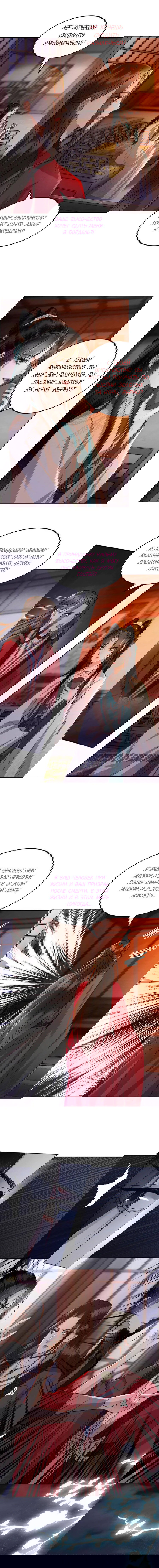 Манга Этот страж подчиняется жестокой и прекрасной принцессе - Глава 42 Страница 2