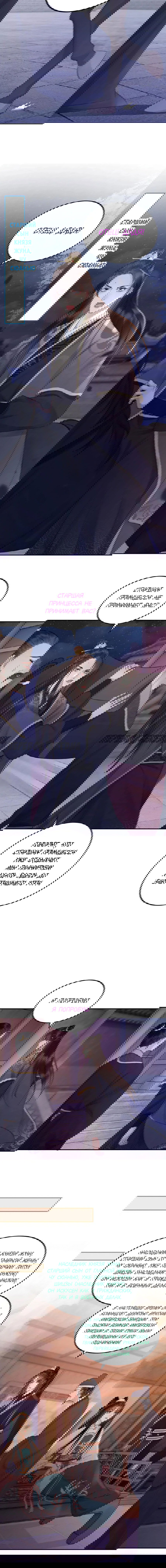 Манга Этот страж подчиняется жестокой и прекрасной принцессе - Глава 42 Страница 5