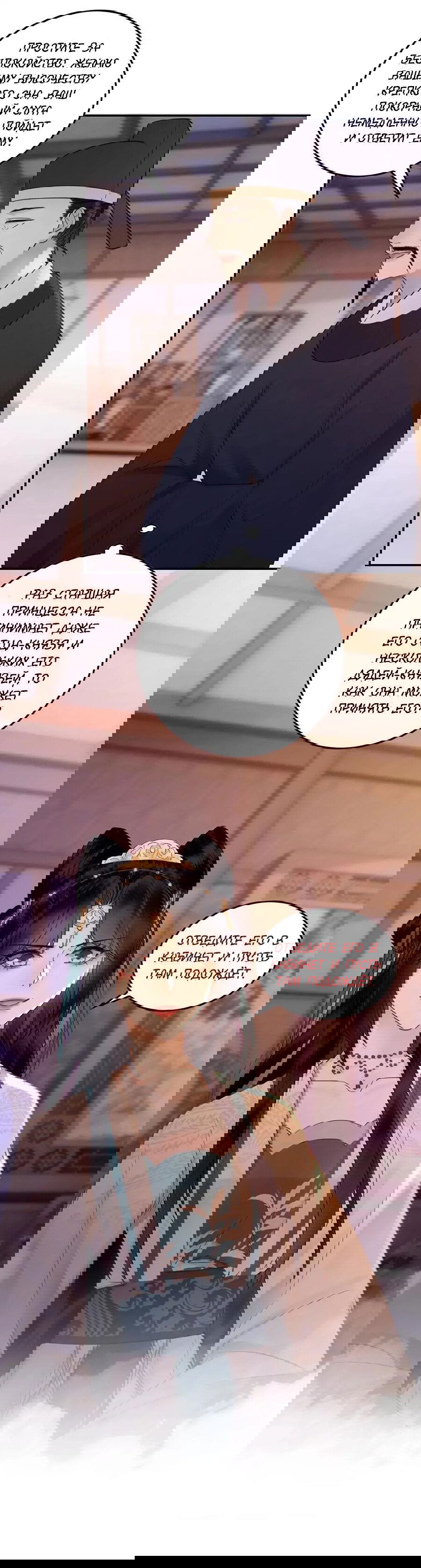 Манга Этот страж подчиняется жестокой и прекрасной принцессе - Глава 42 Страница 6