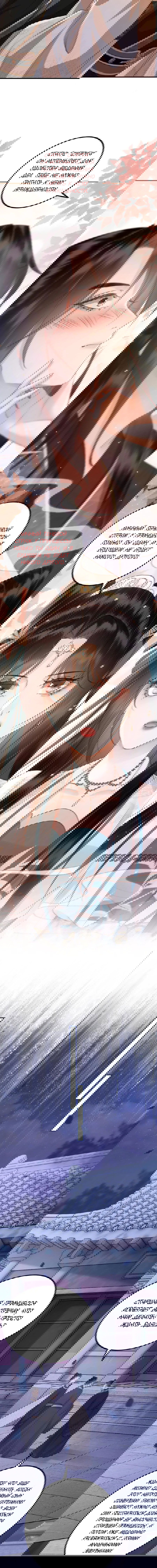 Манга Этот страж подчиняется жестокой и прекрасной принцессе - Глава 42 Страница 4