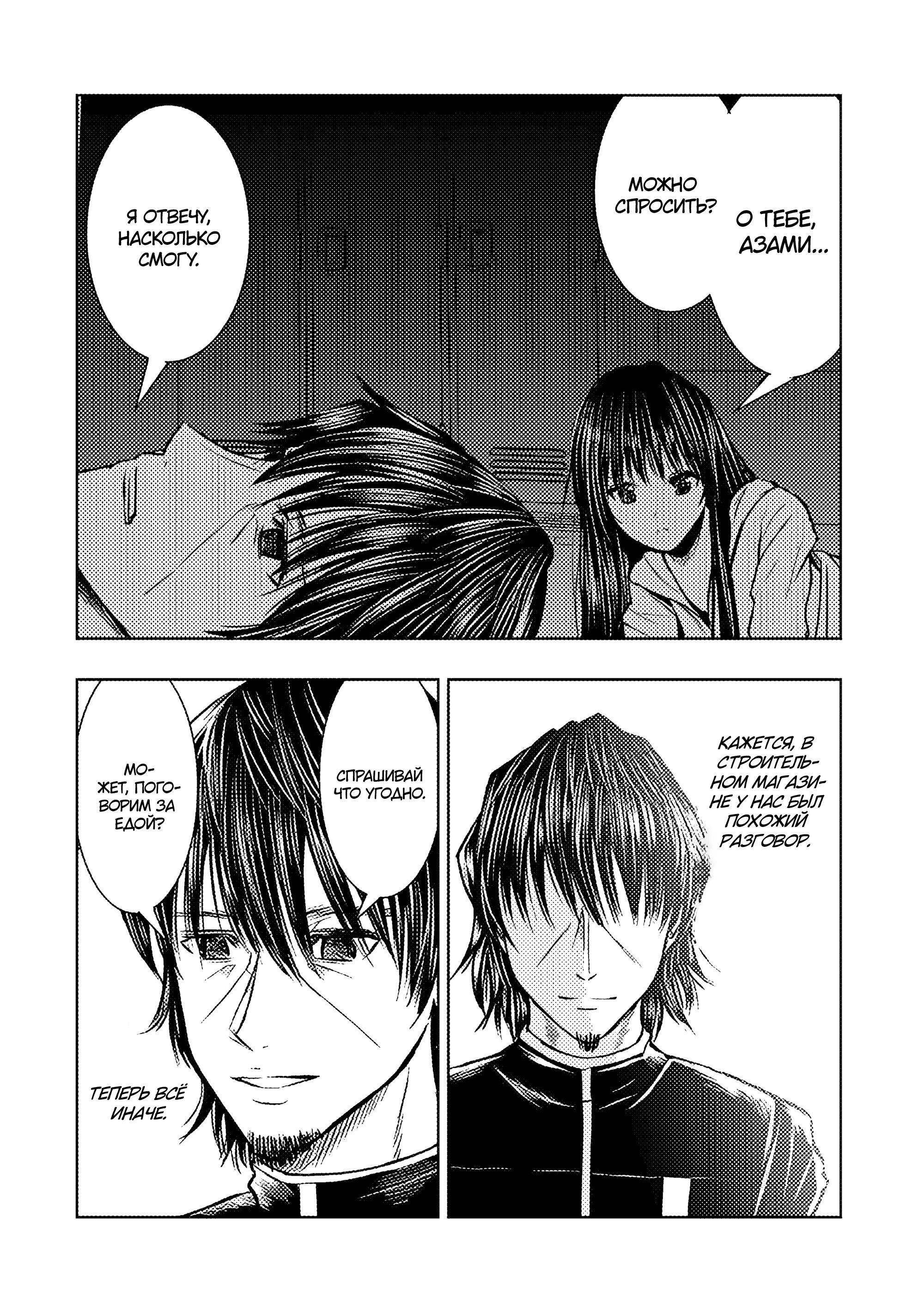 Манга Мужчина средних лет, вернувшийся из другого мира, становится непревзойденным в апокалиптическом мире - Глава 30.2 Страница 13