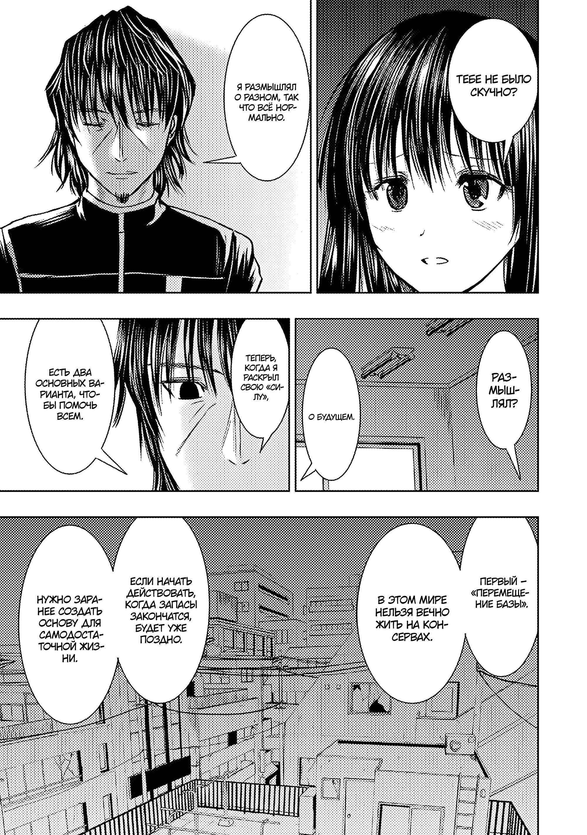 Манга Мужчина средних лет, вернувшийся из другого мира, становится непревзойденным в апокалиптическом мире - Глава 30.2 Страница 6