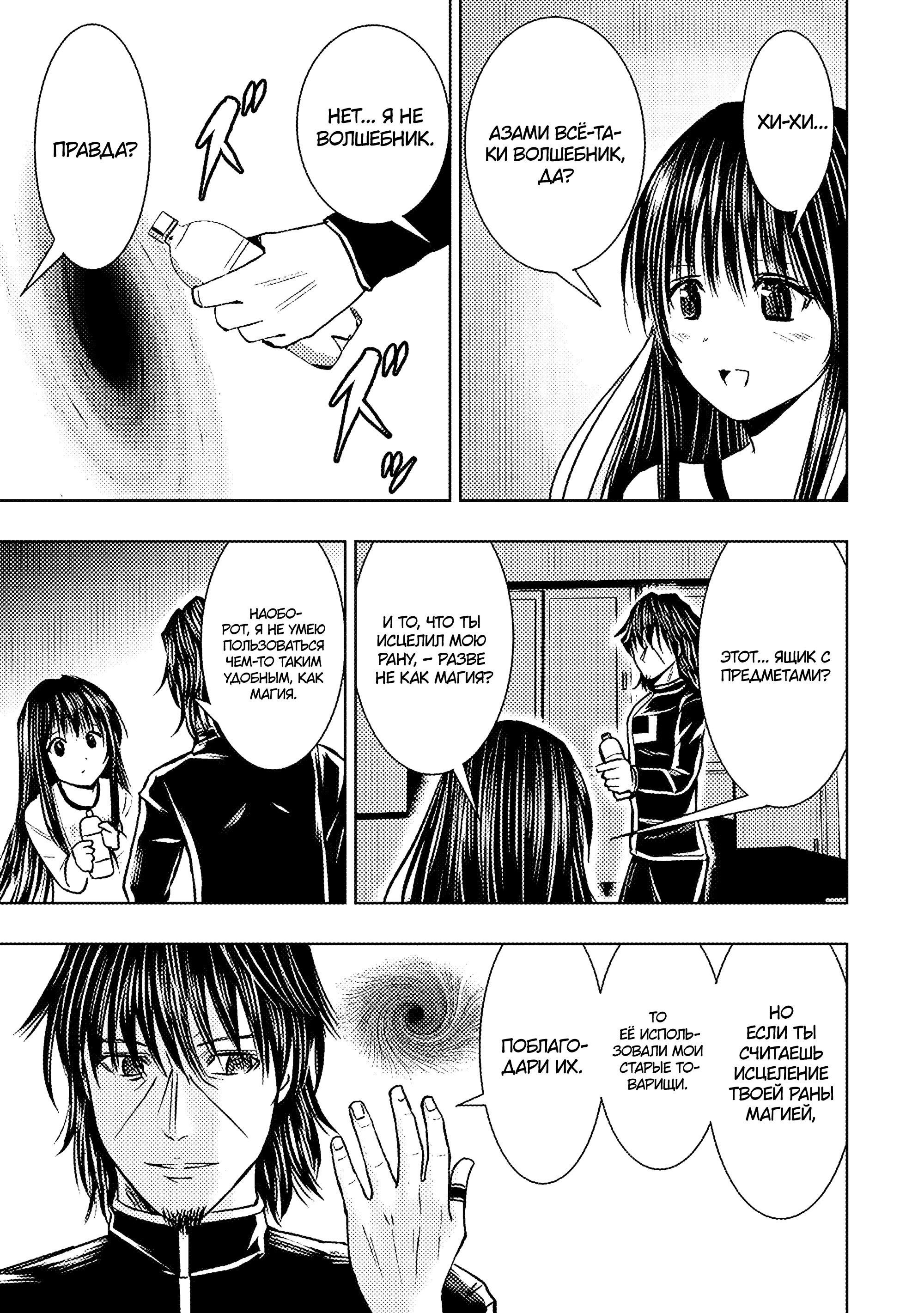 Манга Мужчина средних лет, вернувшийся из другого мира, становится непревзойденным в апокалиптическом мире - Глава 30.2 Страница 10