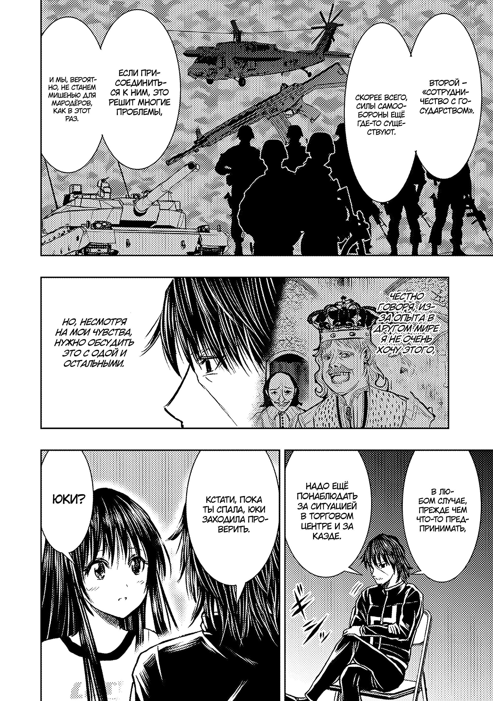 Манга Мужчина средних лет, вернувшийся из другого мира, становится непревзойденным в апокалиптическом мире - Глава 30.2 Страница 7