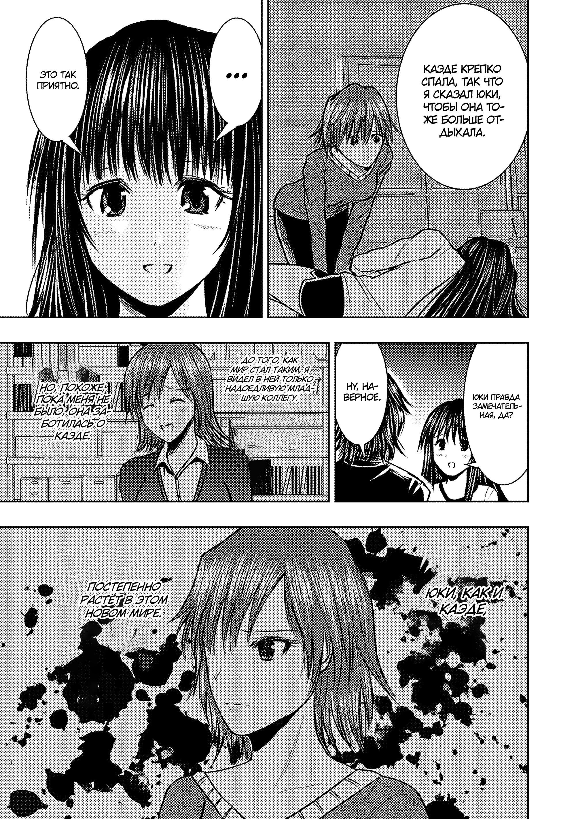 Манга Мужчина средних лет, вернувшийся из другого мира, становится непревзойденным в апокалиптическом мире - Глава 30.2 Страница 8