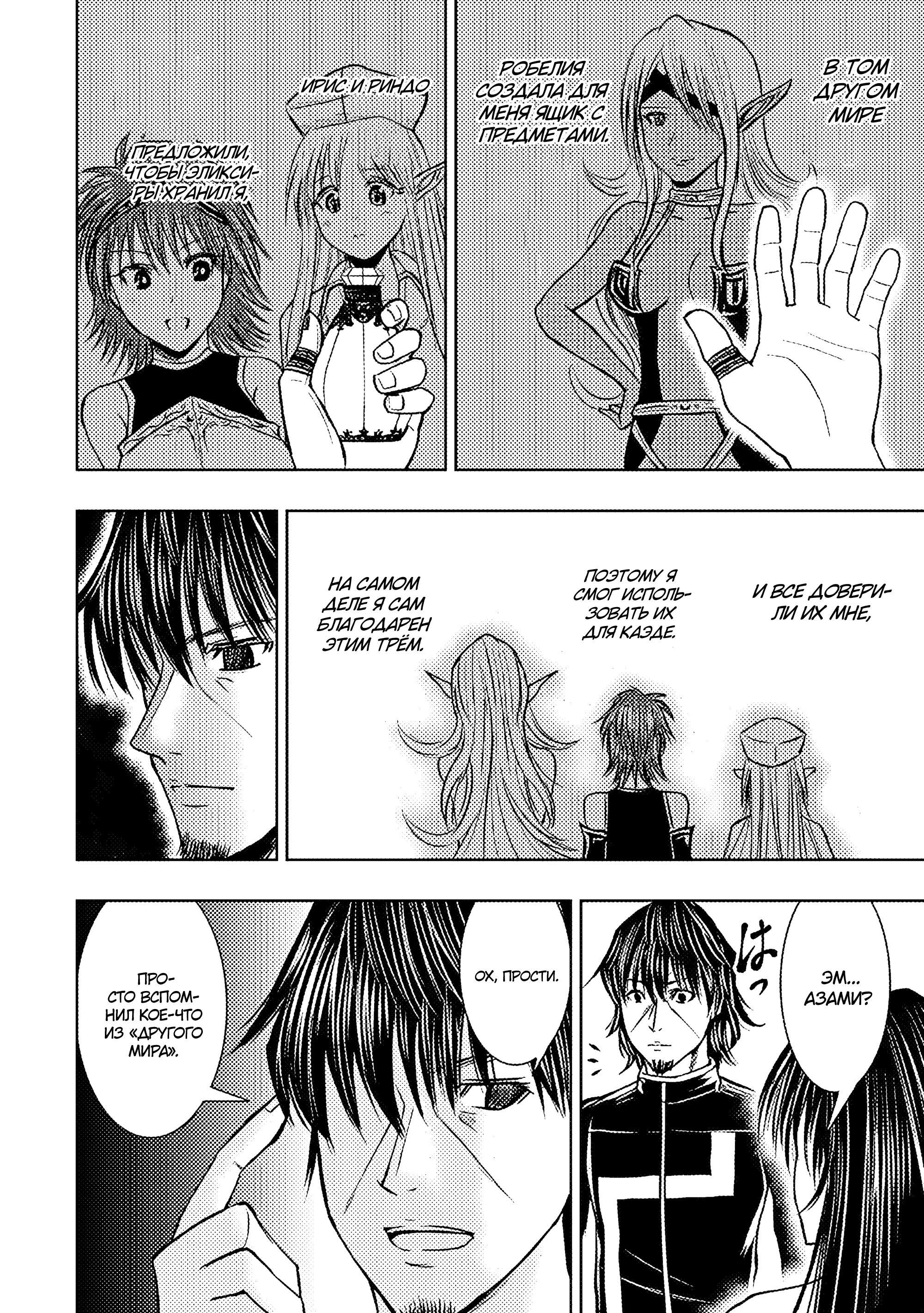 Манга Мужчина средних лет, вернувшийся из другого мира, становится непревзойденным в апокалиптическом мире - Глава 30.2 Страница 11