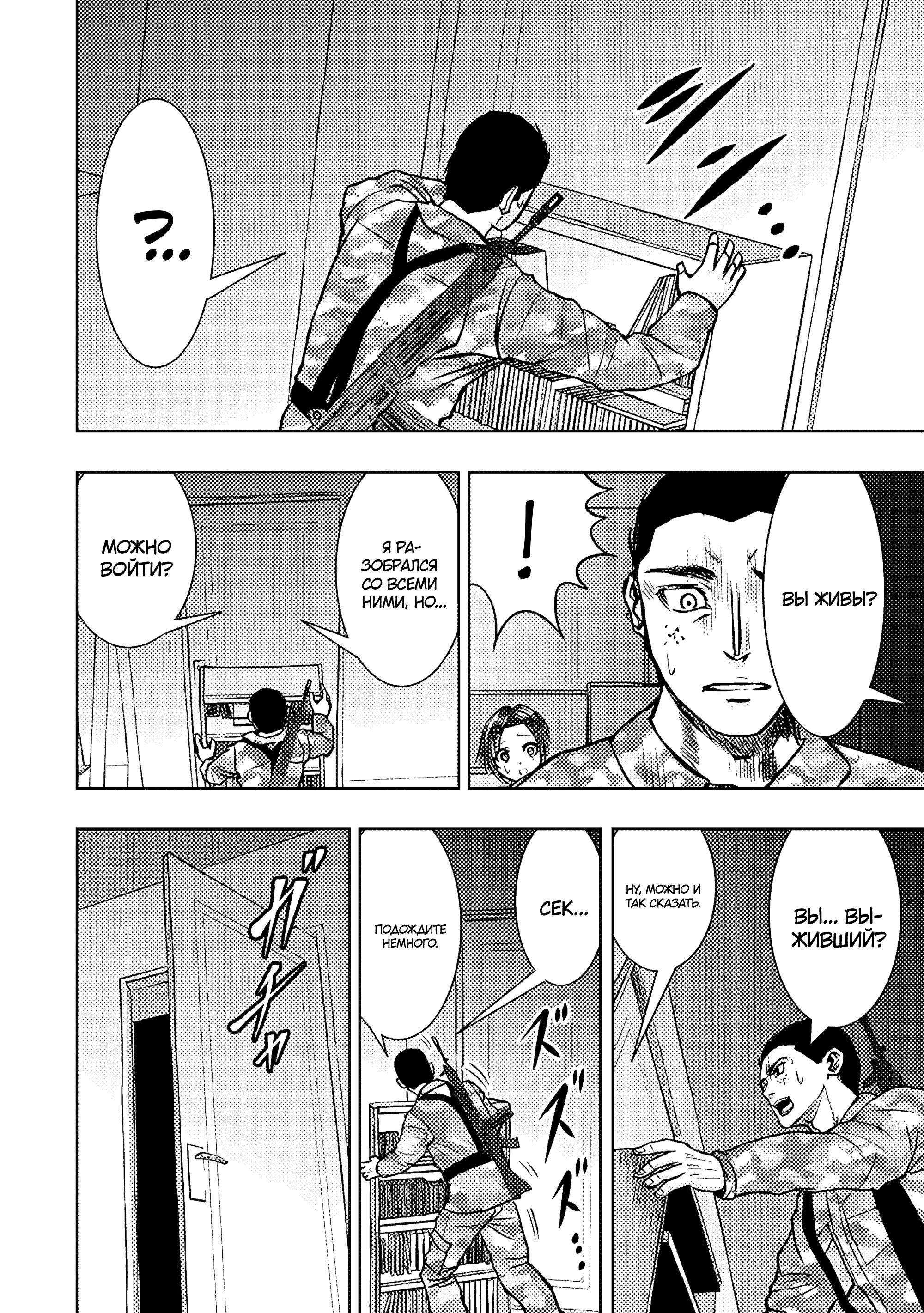 Манга Мужчина средних лет, вернувшийся из другого мира, становится непревзойденным в апокалиптическом мире - Глава 33.1 Страница 6