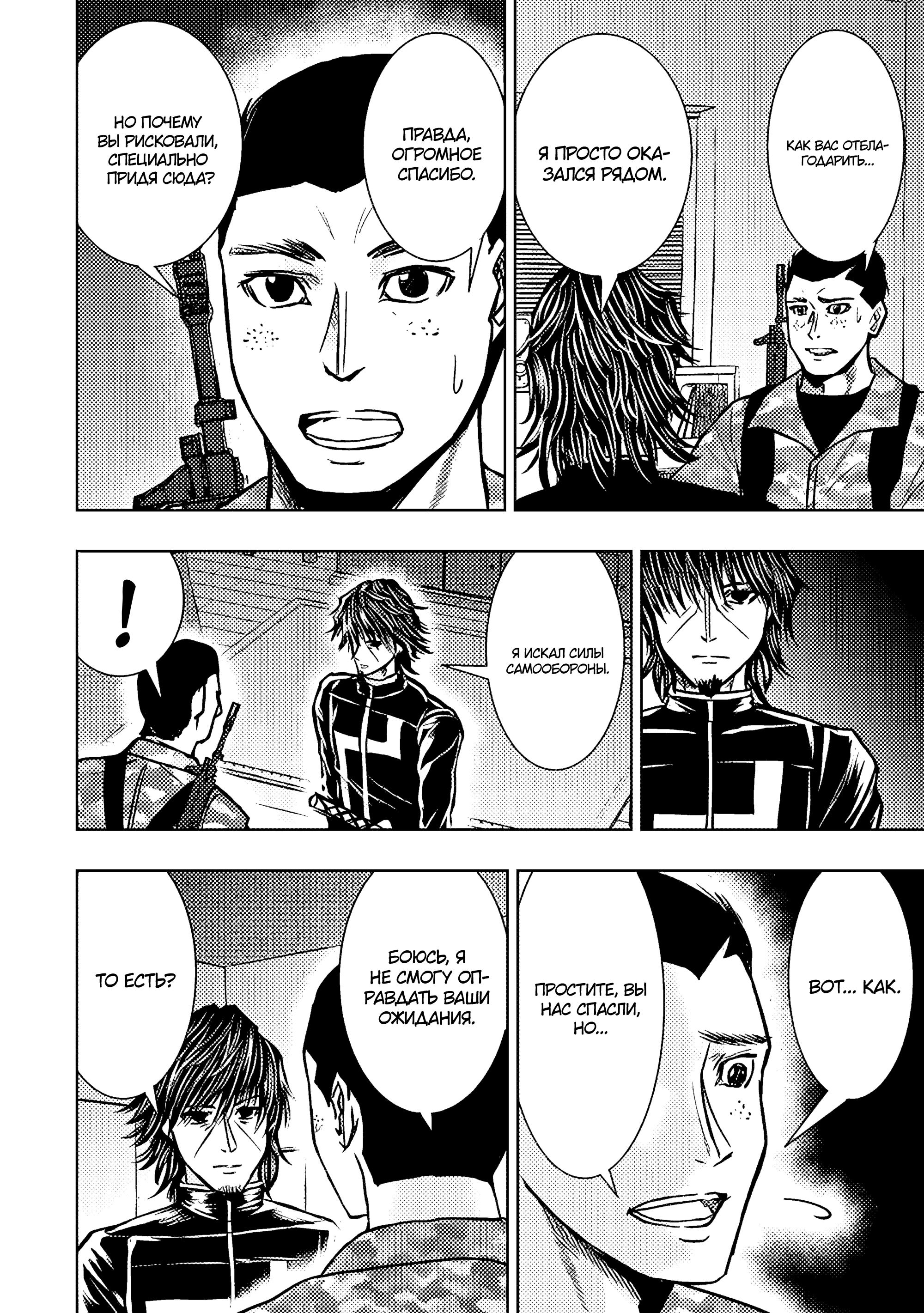 Манга Мужчина средних лет, вернувшийся из другого мира, становится непревзойденным в апокалиптическом мире - Глава 33.1 Страница 8