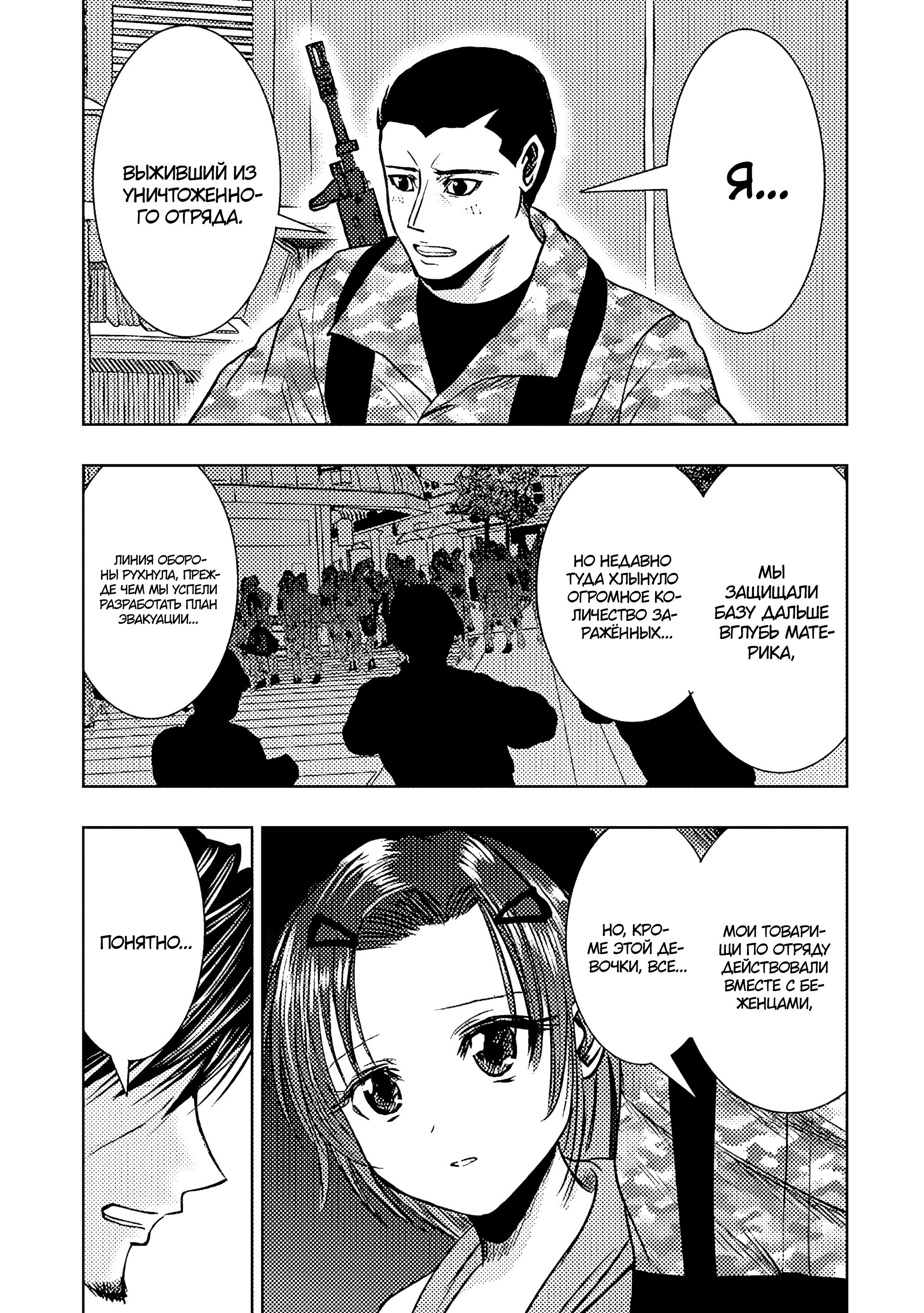 Манга Мужчина средних лет, вернувшийся из другого мира, становится непревзойденным в апокалиптическом мире - Глава 33.1 Страница 9