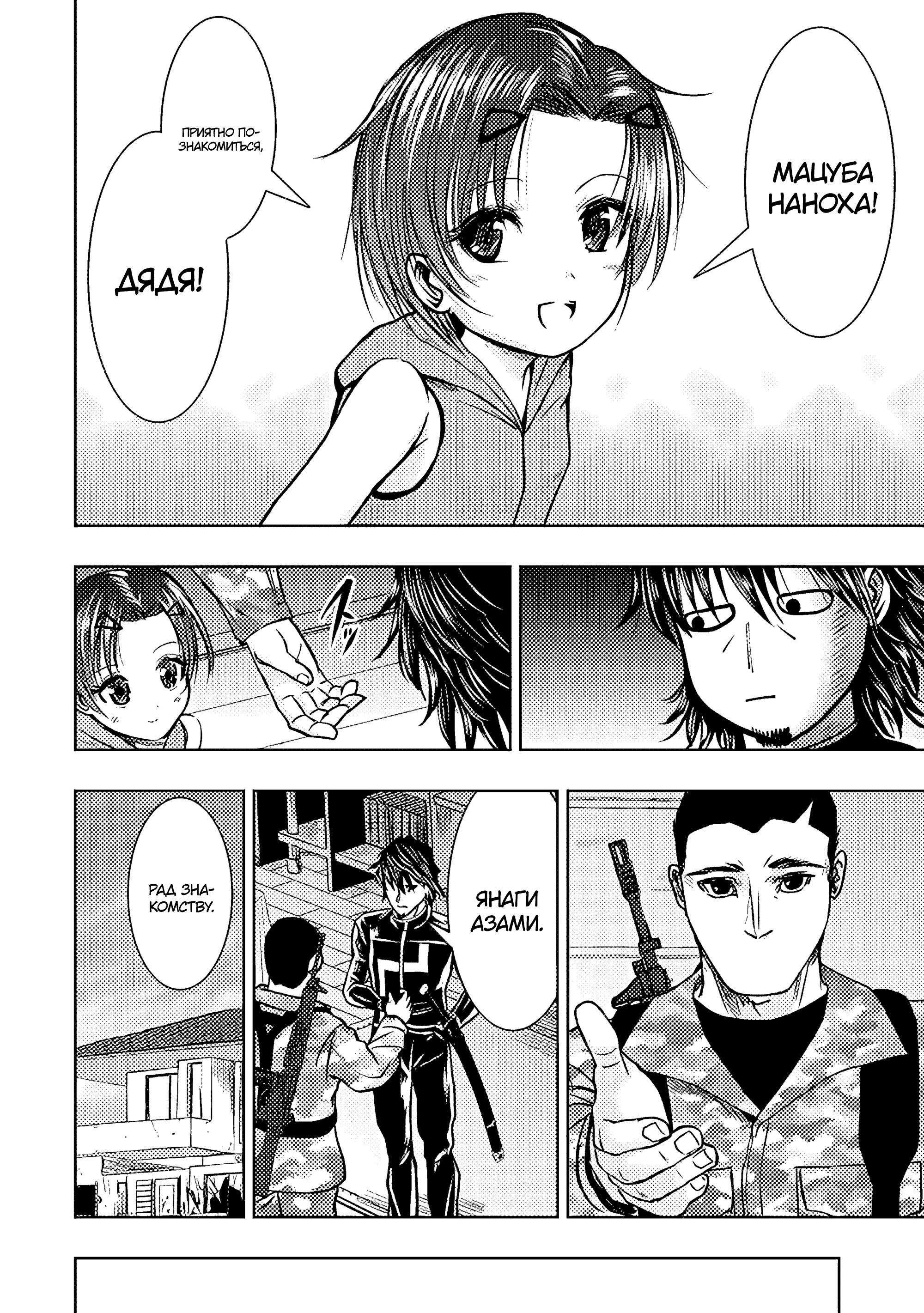 Манга Мужчина средних лет, вернувшийся из другого мира, становится непревзойденным в апокалиптическом мире - Глава 33.1 Страница 12