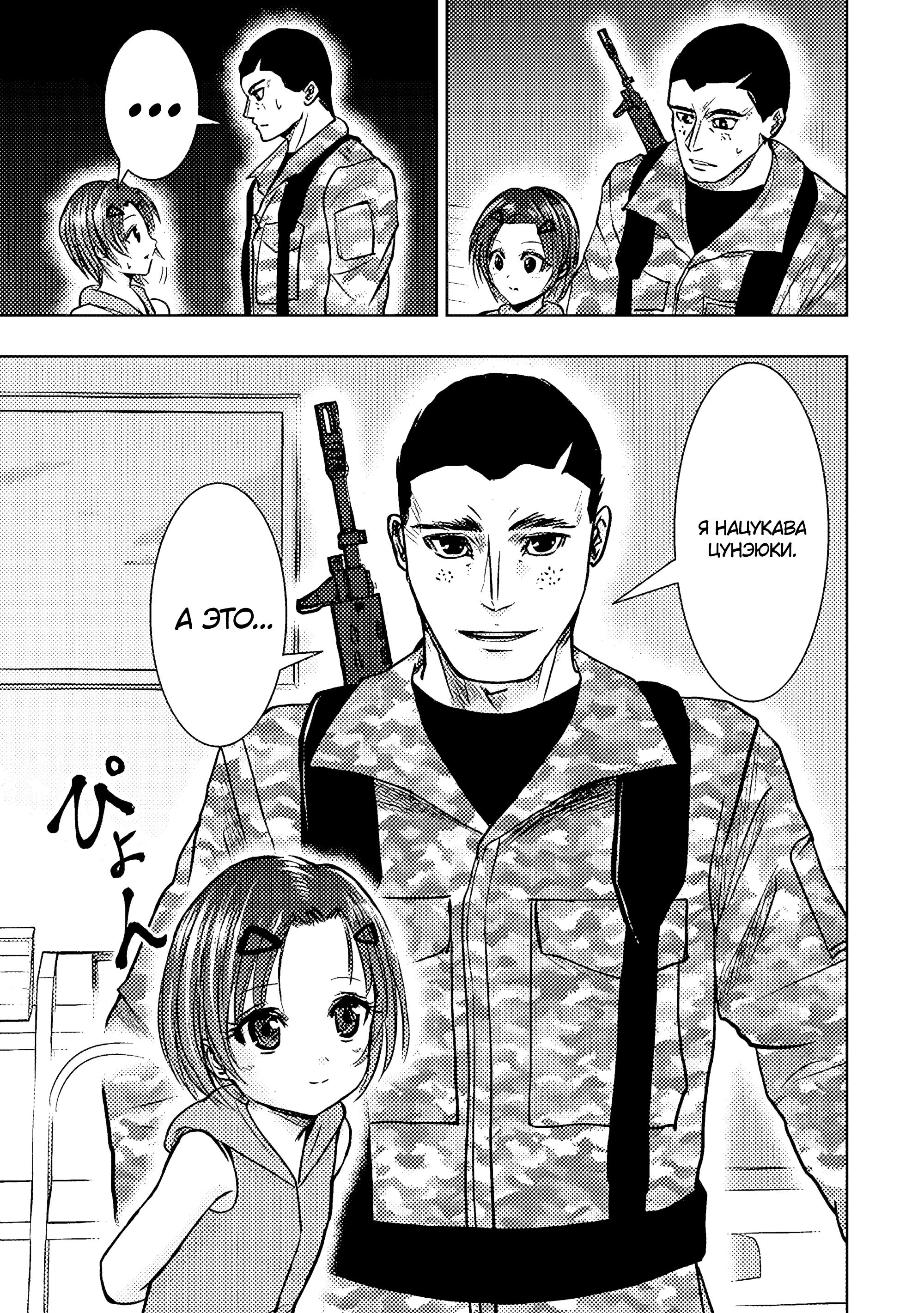 Манга Мужчина средних лет, вернувшийся из другого мира, становится непревзойденным в апокалиптическом мире - Глава 33.1 Страница 11