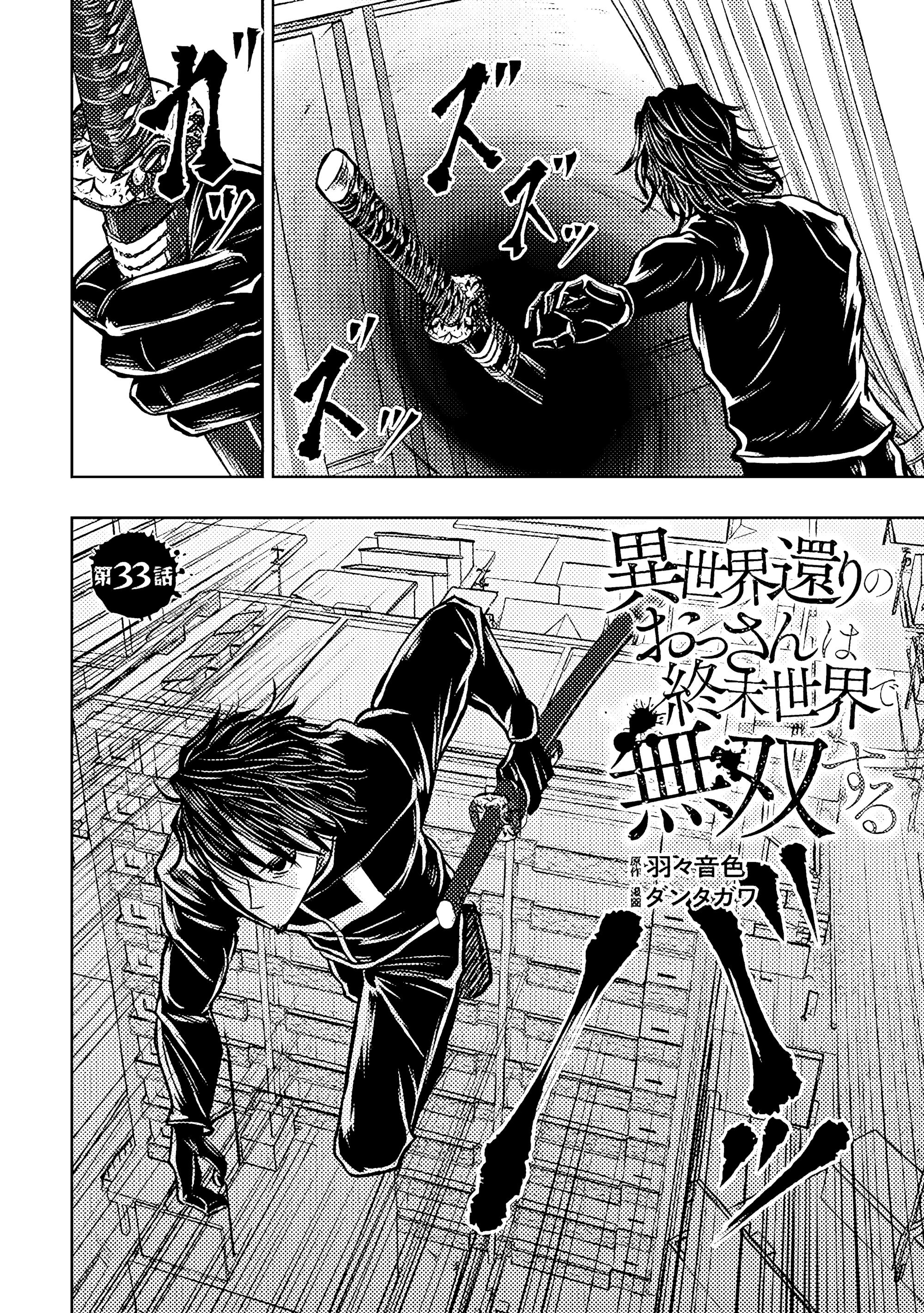 Манга Мужчина средних лет, вернувшийся из другого мира, становится непревзойденным в апокалиптическом мире - Глава 33.1 Страница 2