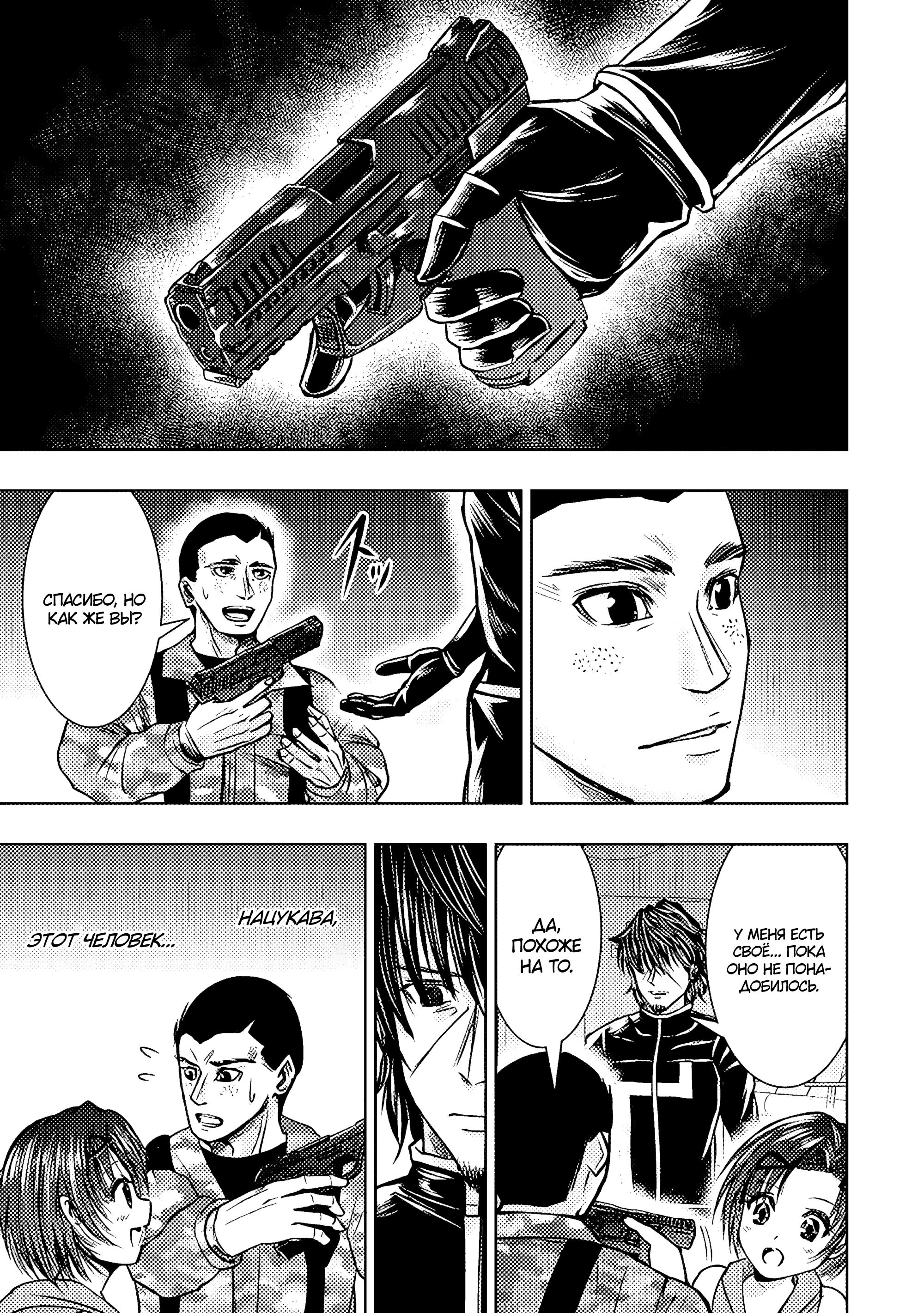 Манга Мужчина средних лет, вернувшийся из другого мира, становится непревзойденным в апокалиптическом мире - Глава 33.1 Страница 15