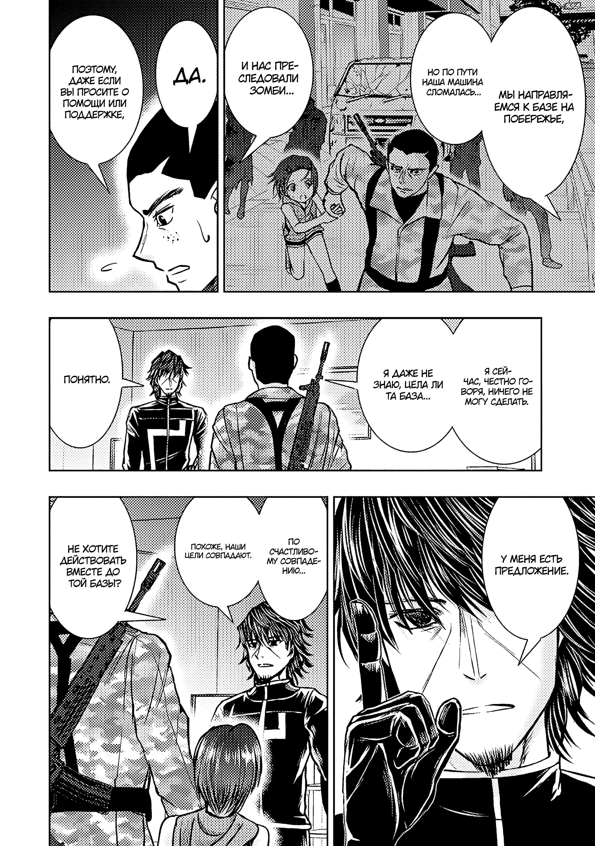 Манга Мужчина средних лет, вернувшийся из другого мира, становится непревзойденным в апокалиптическом мире - Глава 33.1 Страница 10