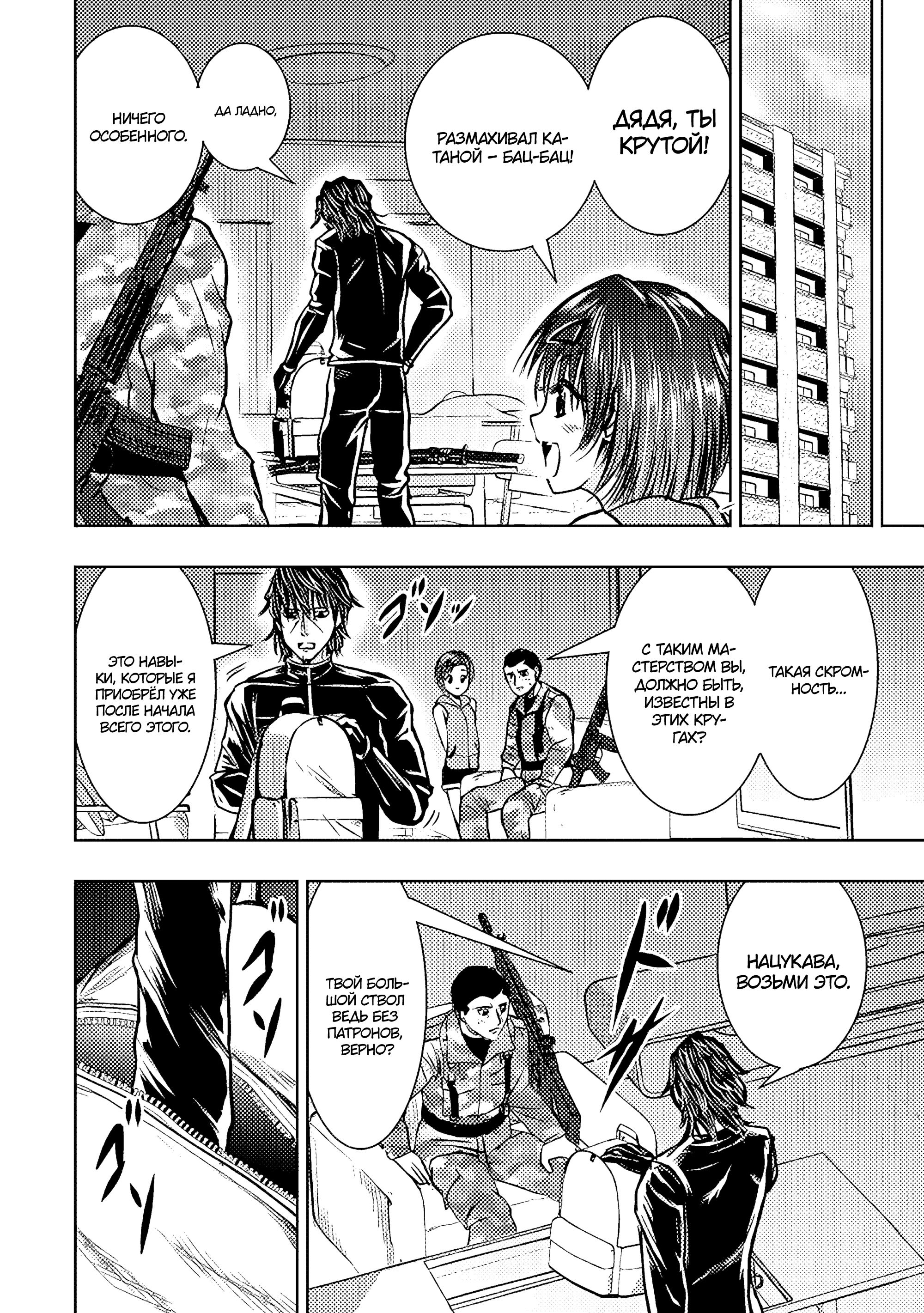 Манга Мужчина средних лет, вернувшийся из другого мира, становится непревзойденным в апокалиптическом мире - Глава 33.1 Страница 14