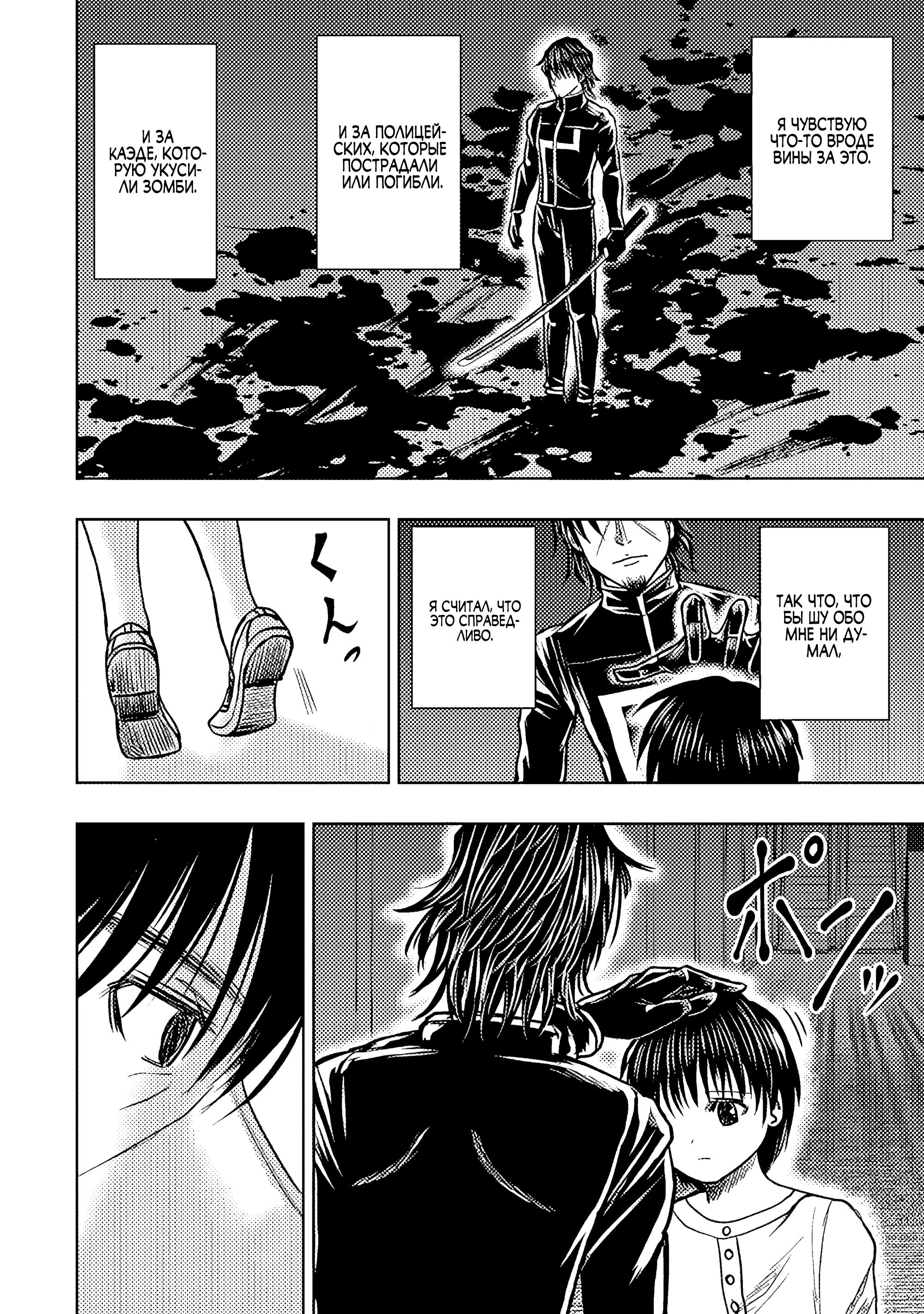 Манга Мужчина средних лет, вернувшийся из другого мира, становится непревзойденным в апокалиптическом мире - Глава 32.2 Страница 4