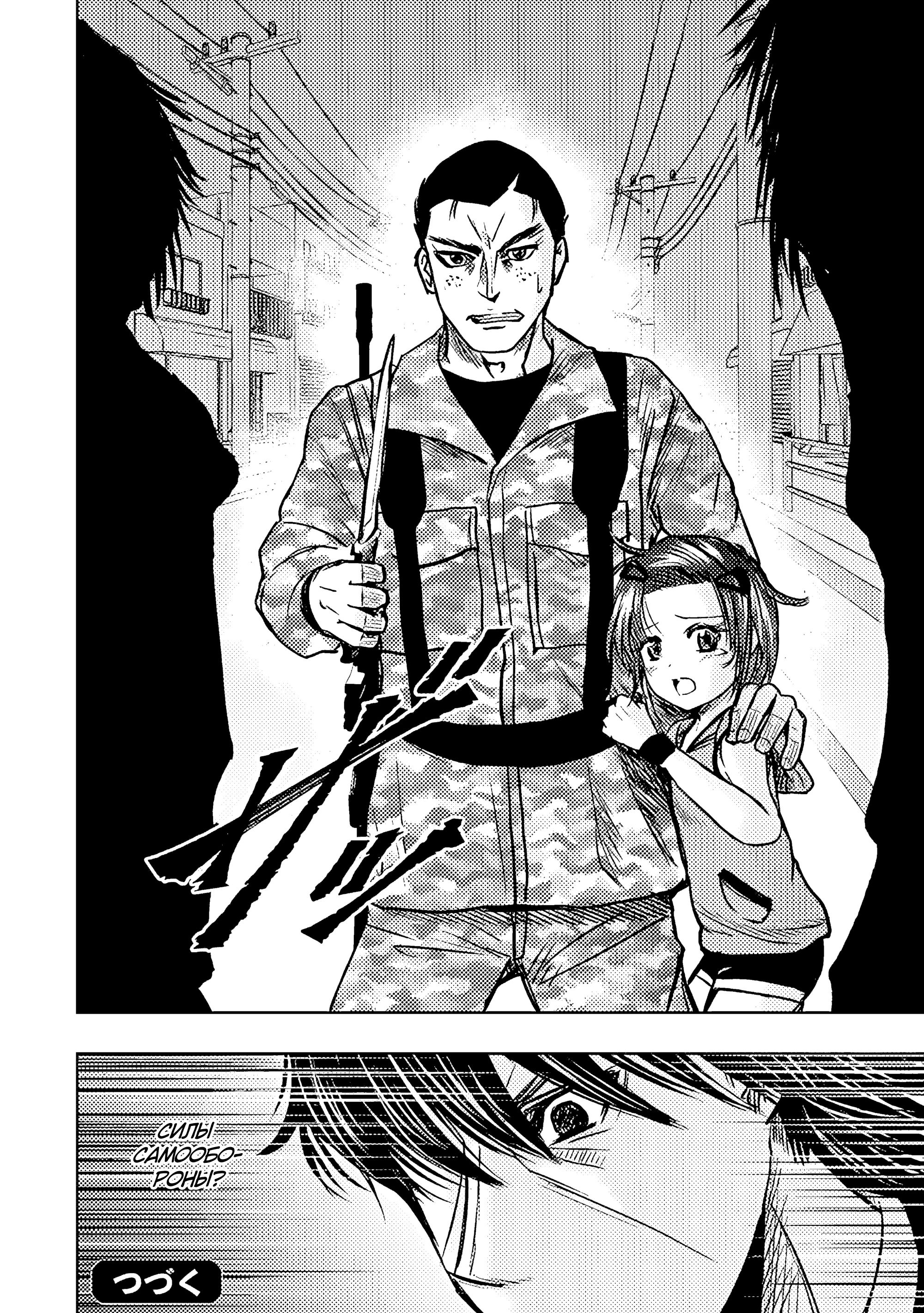 Манга Мужчина средних лет, вернувшийся из другого мира, становится непревзойденным в апокалиптическом мире - Глава 32.2 Страница 12