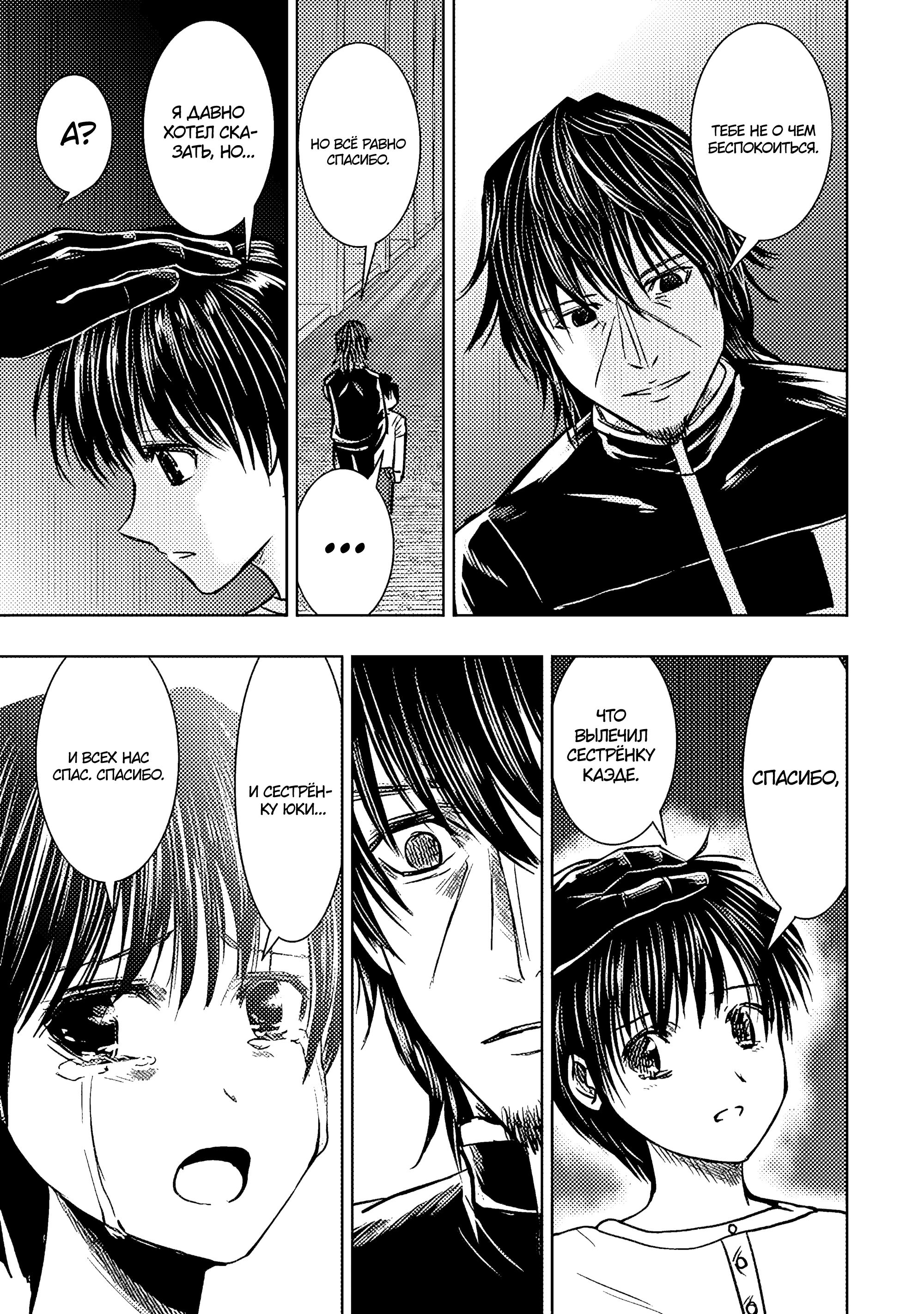 Манга Мужчина средних лет, вернувшийся из другого мира, становится непревзойденным в апокалиптическом мире - Глава 32.2 Страница 5