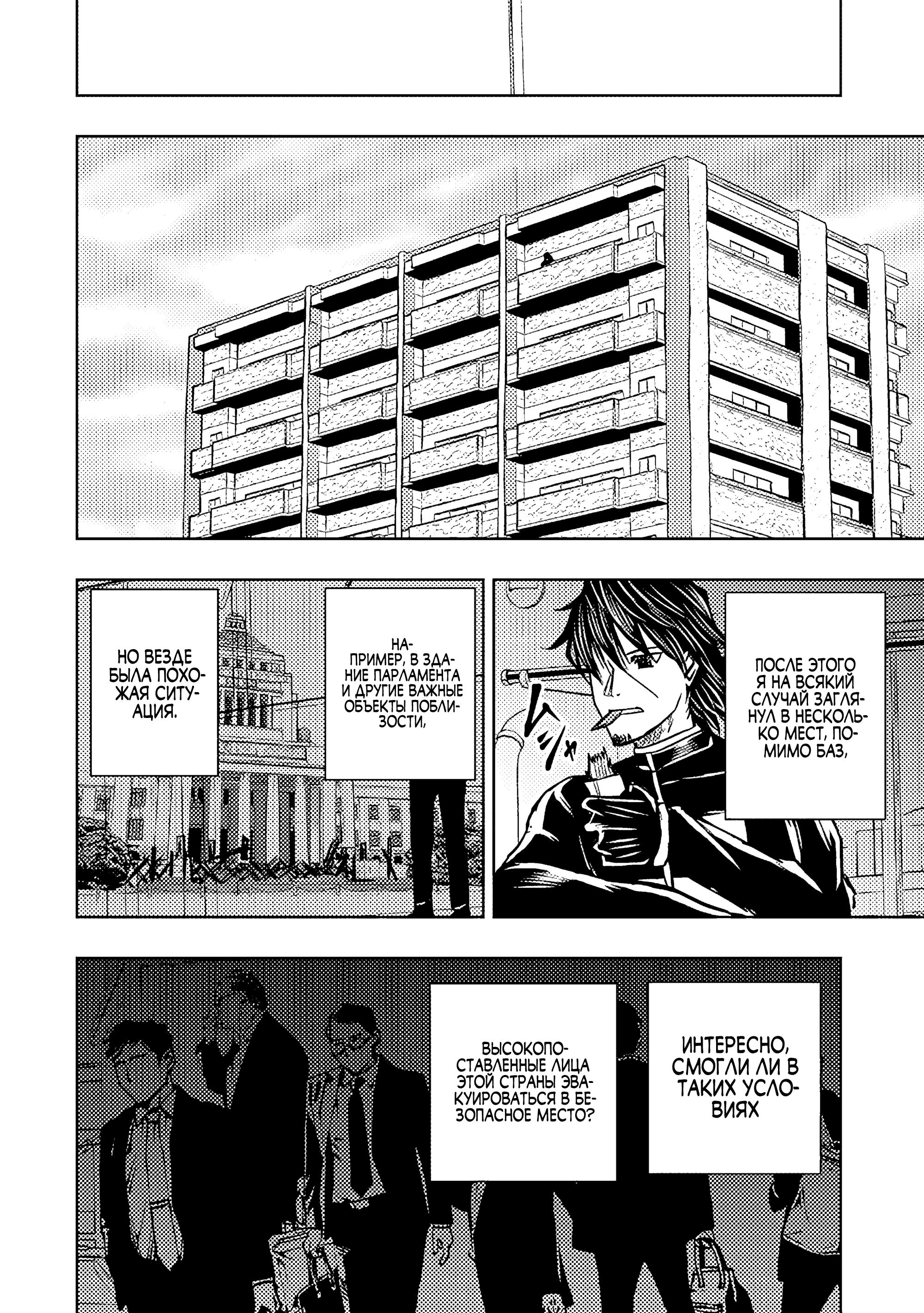 Манга Мужчина средних лет, вернувшийся из другого мира, становится непревзойденным в апокалиптическом мире - Глава 32.2 Страница 8