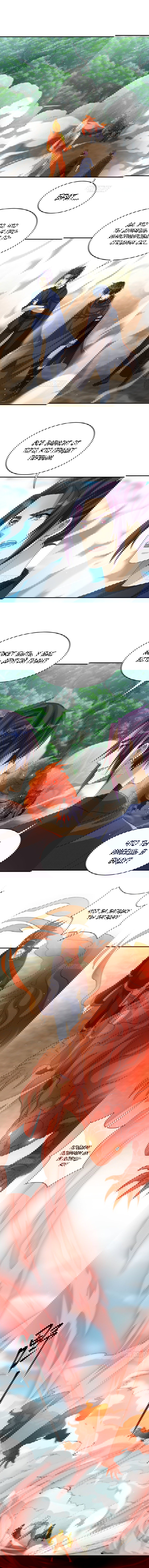 Манга Повелитель древних драконов - Глава 36 Страница 1