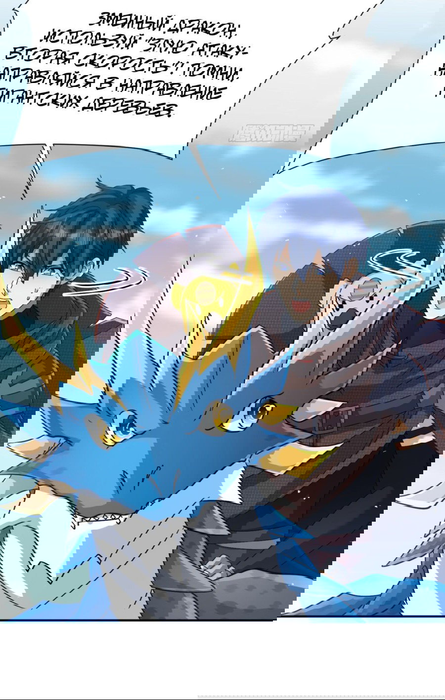 Манга Повелитель древних драконов - Глава 33 Страница 32