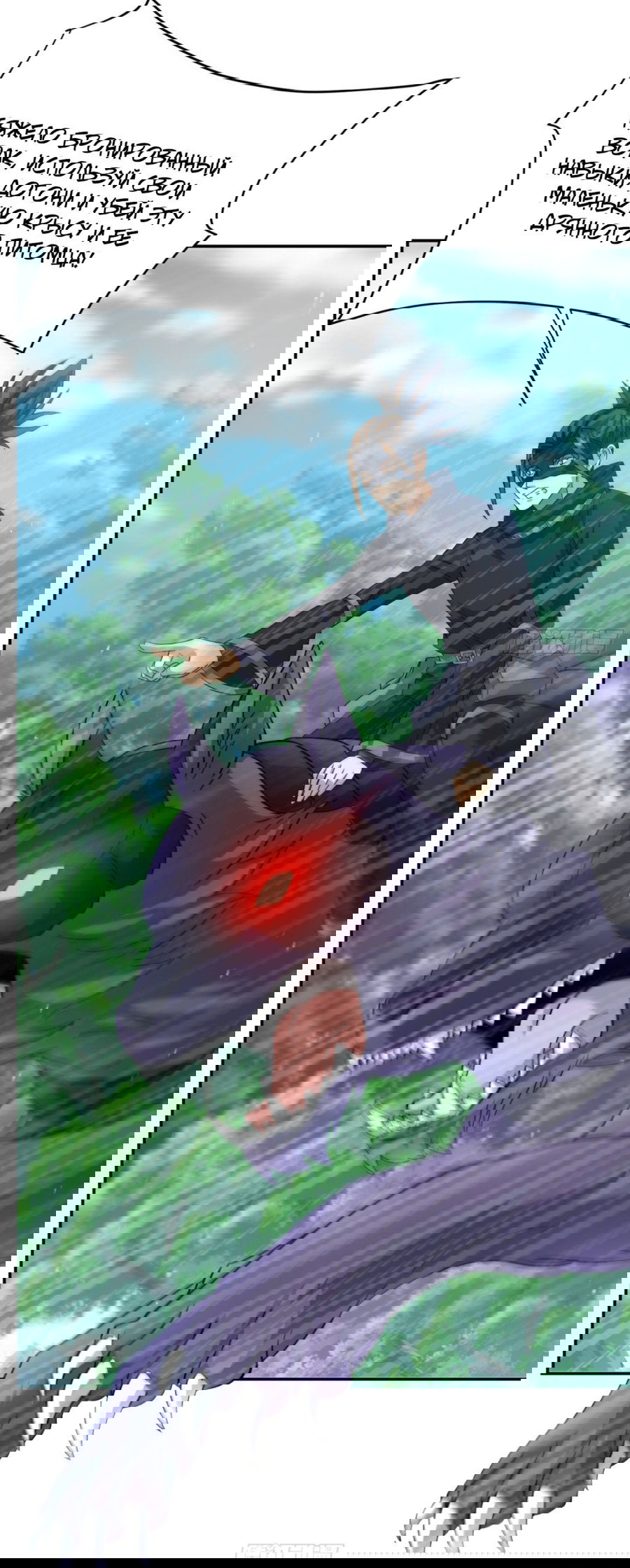 Манга Повелитель древних драконов - Глава 33 Страница 24