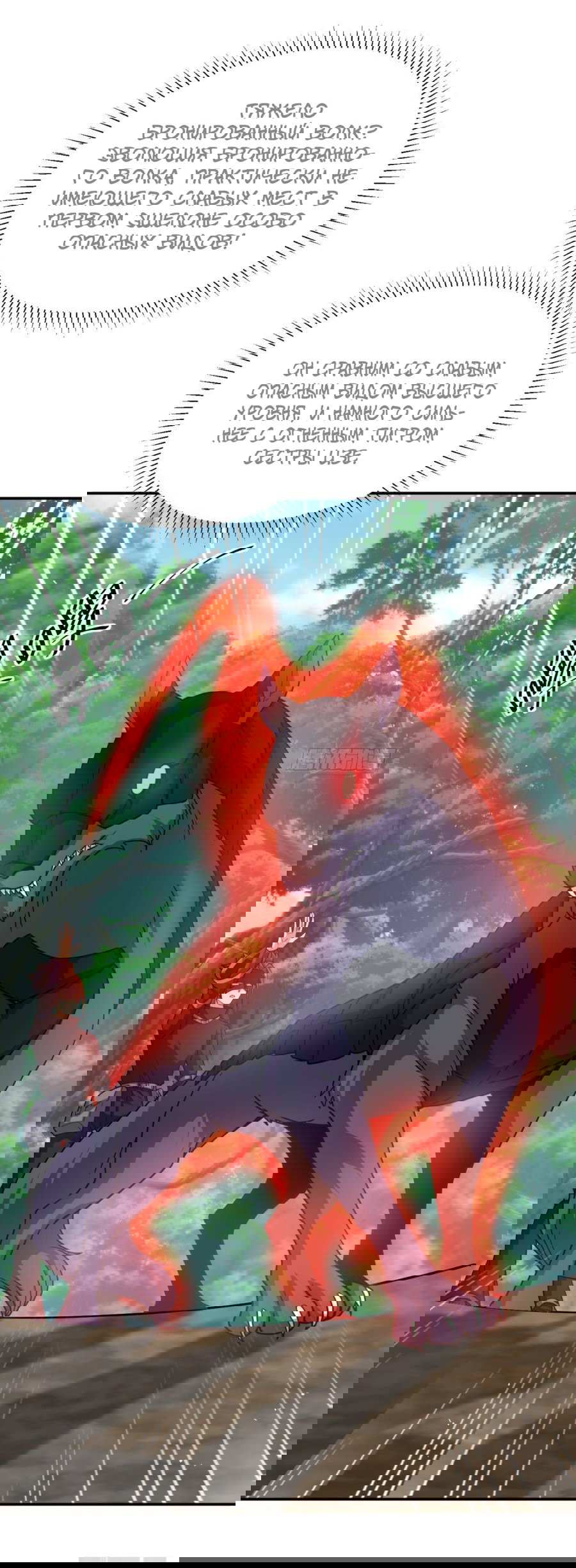 Манга Повелитель древних драконов - Глава 32 Страница 38