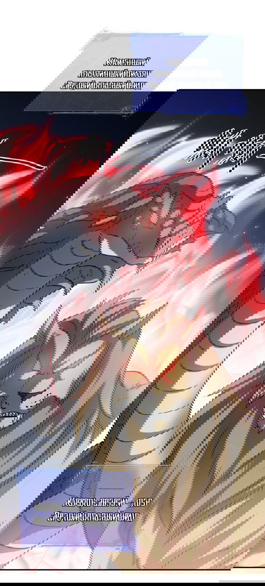 Манга Повелитель древних драконов - Глава 32 Страница 6