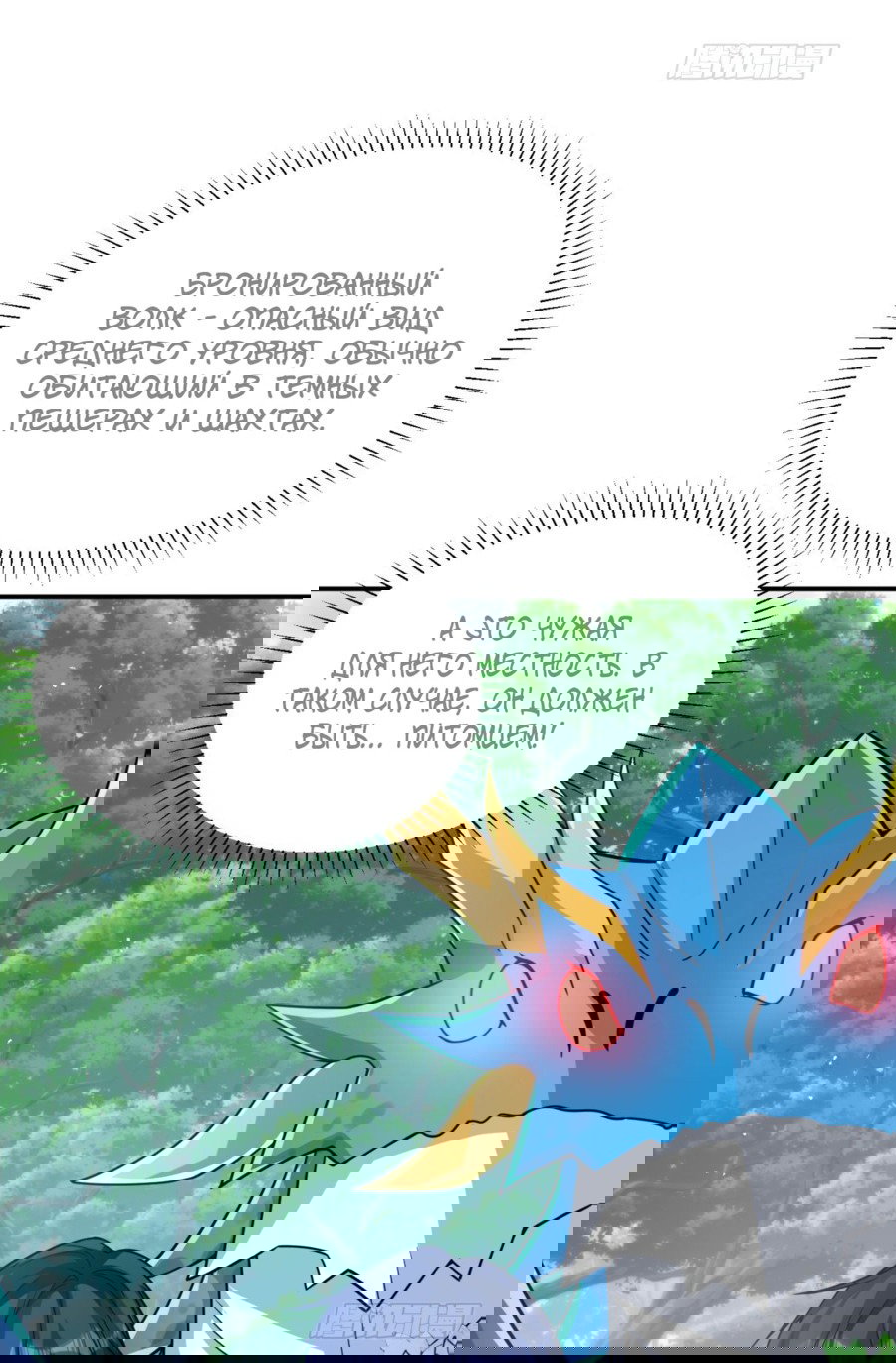 Манга Повелитель древних драконов - Глава 32 Страница 35