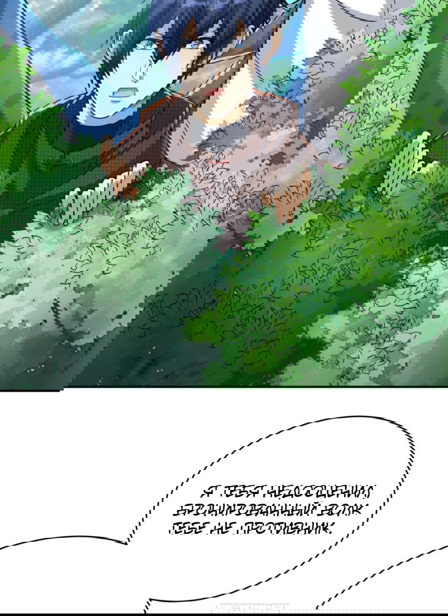 Манга Повелитель древних драконов - Глава 32 Страница 36