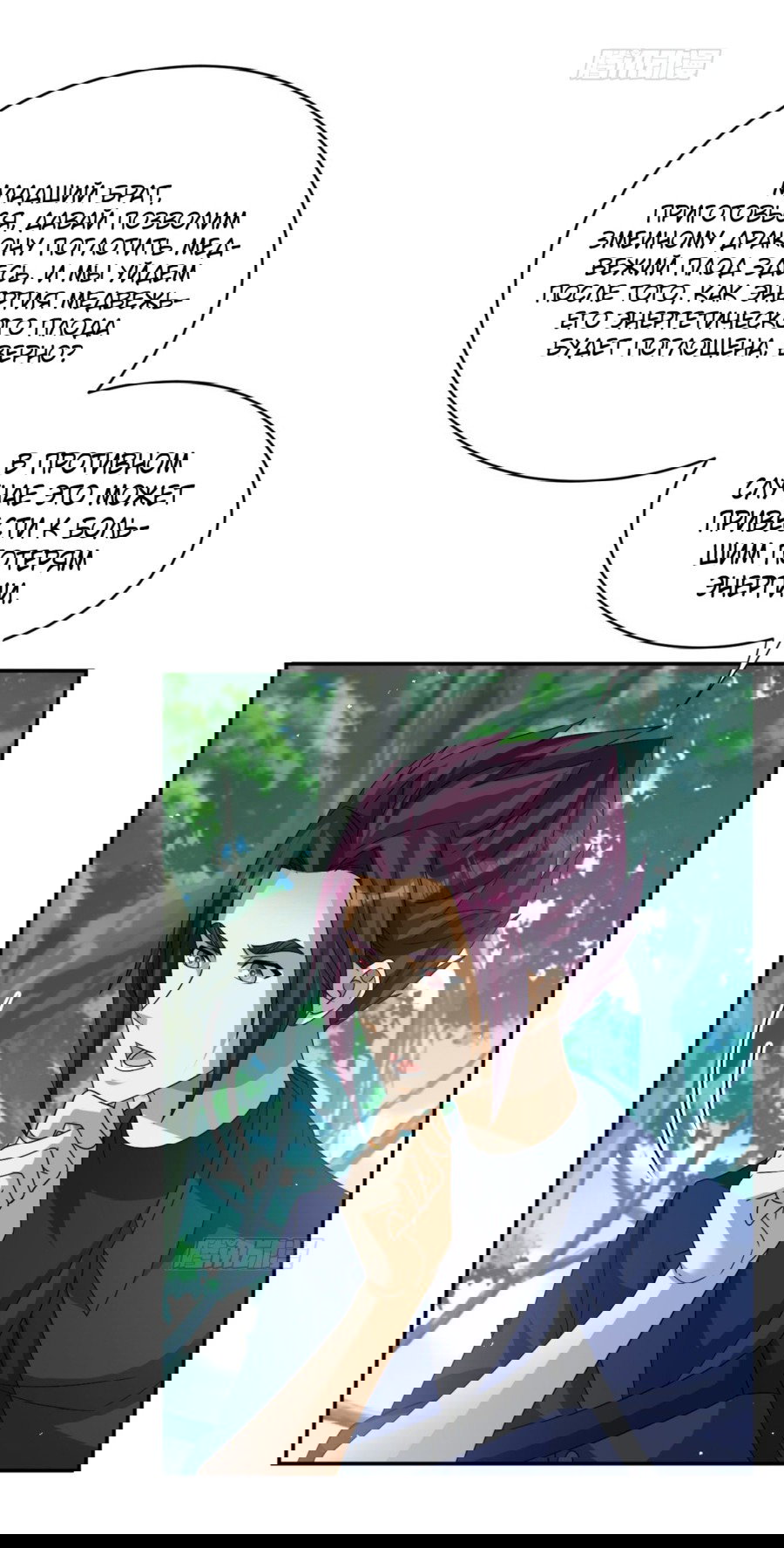 Манга Повелитель древних драконов - Глава 32 Страница 3