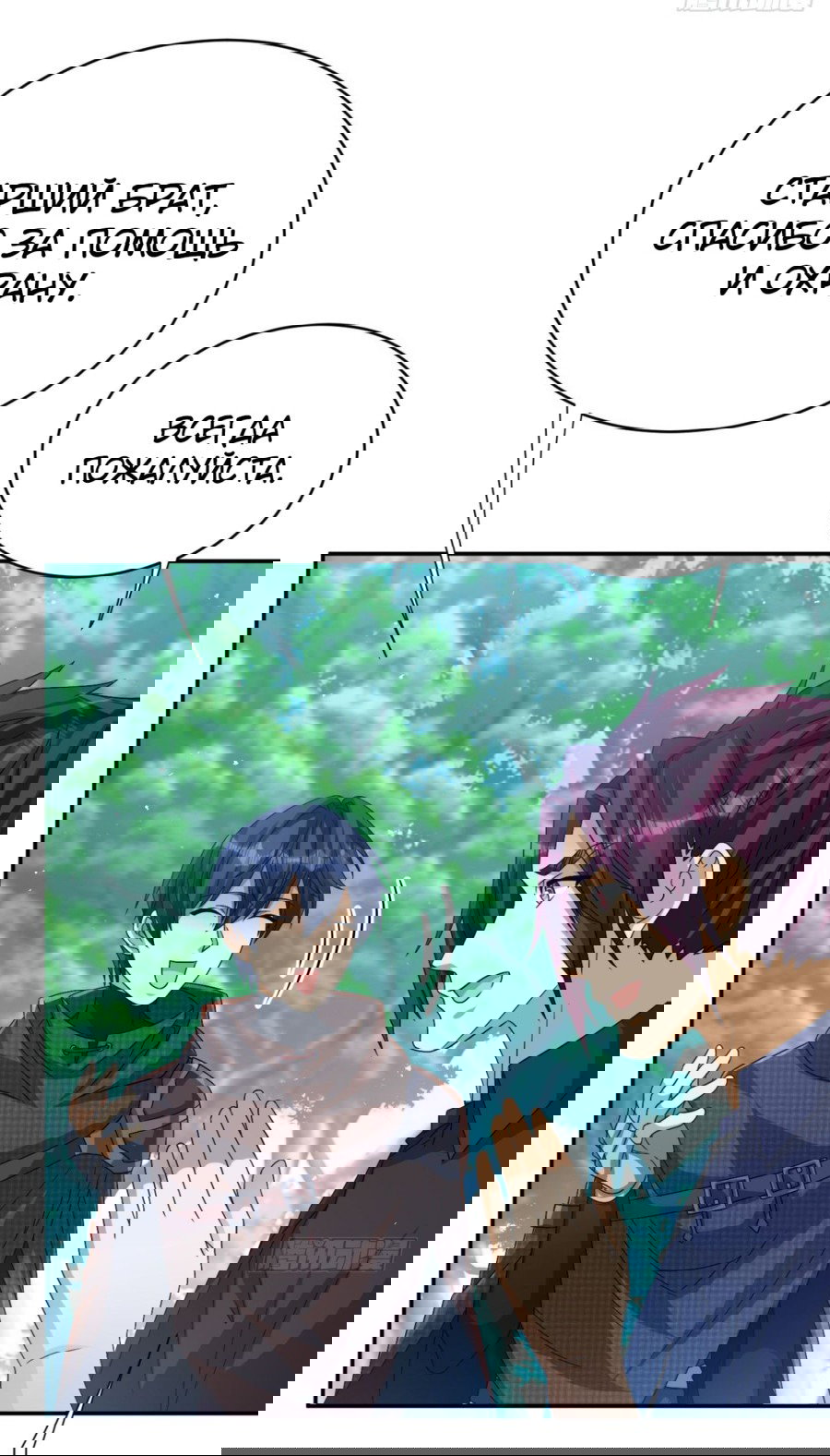 Манга Повелитель древних драконов - Глава 32 Страница 10