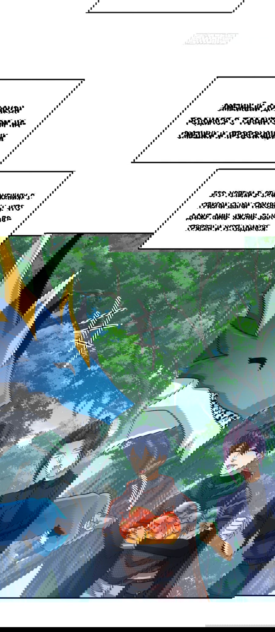 Манга Повелитель древних драконов - Глава 32 Страница 24