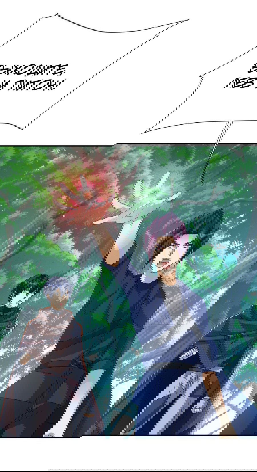 Манга Повелитель древних драконов - Глава 32 Страница 5