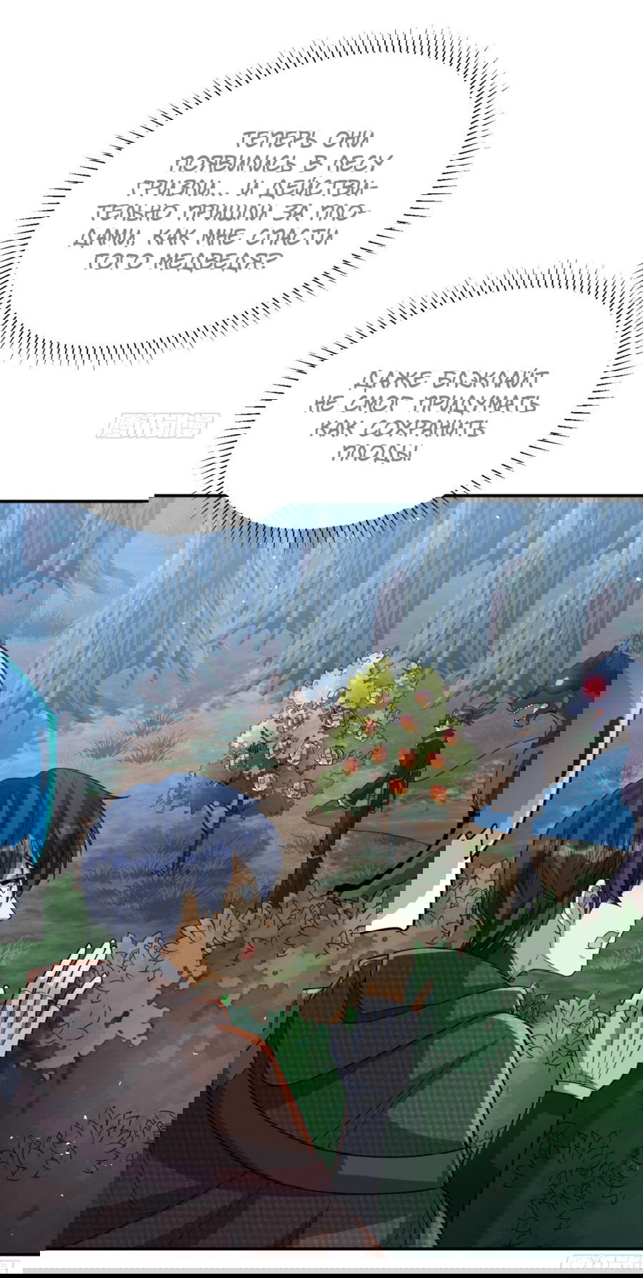 Манга Повелитель древних драконов - Глава 32 Страница 46