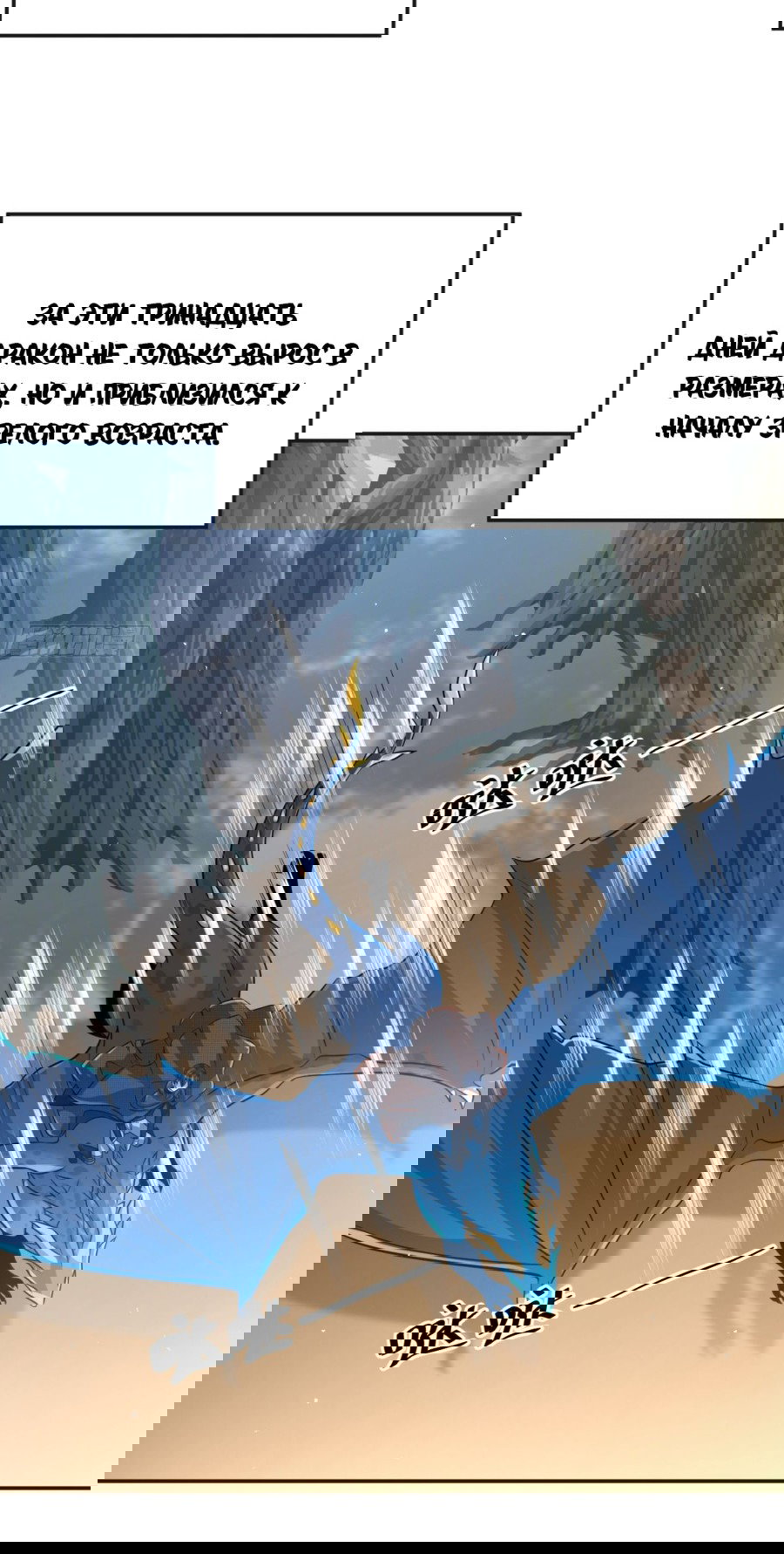 Манга Повелитель древних драконов - Глава 32 Страница 21