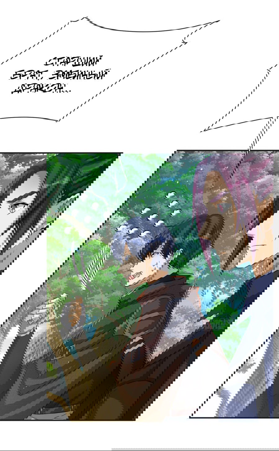 Манга Повелитель древних драконов - Глава 32 Страница 15