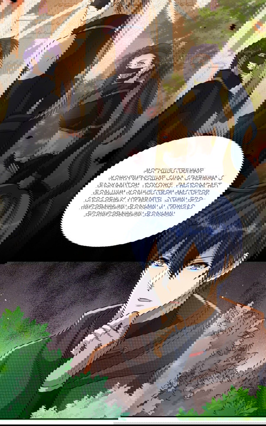 Манга Повелитель древних драконов - Глава 32 Страница 44