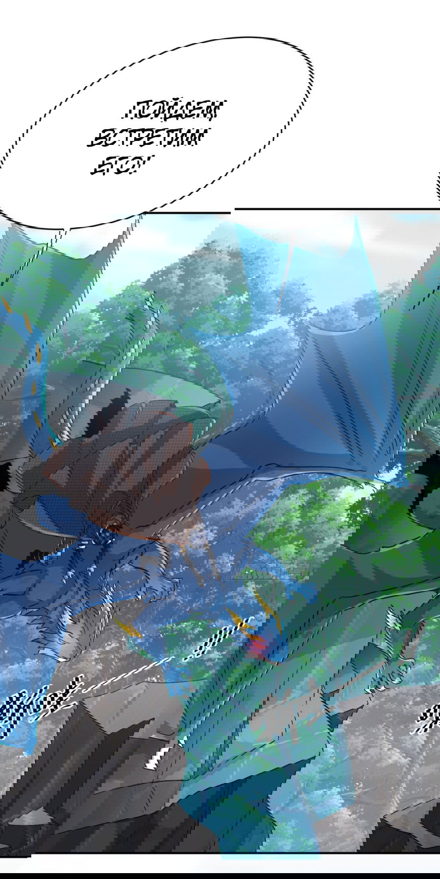 Манга Повелитель древних драконов - Глава 32 Страница 32