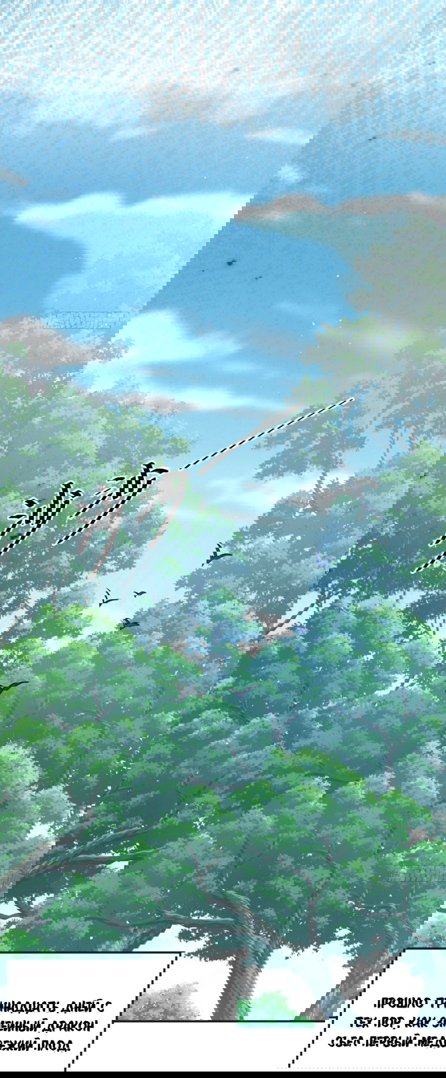 Манга Повелитель древних драконов - Глава 32 Страница 20